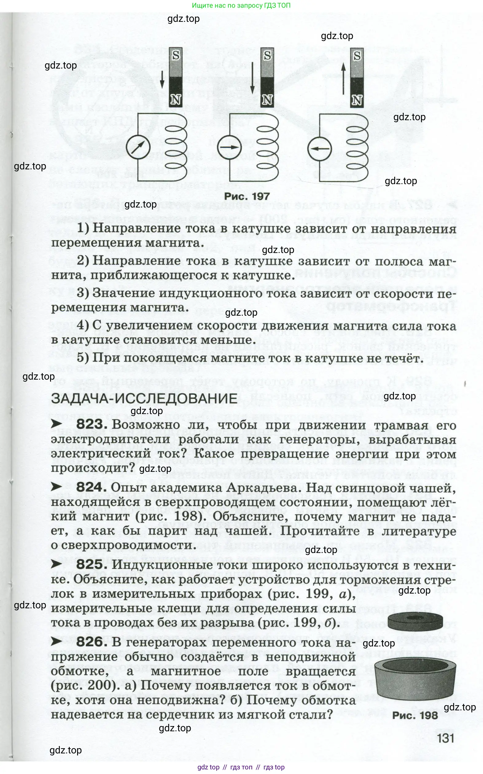 Физика, 8 класс Сборник вопросов и задач, авторы: Марон Абрам Евсеевич, Марон Евгений Абрамович, Позойский Семён Вениаминович, издательство Просвещение, Москва, 2022, белого цвета, страница 131