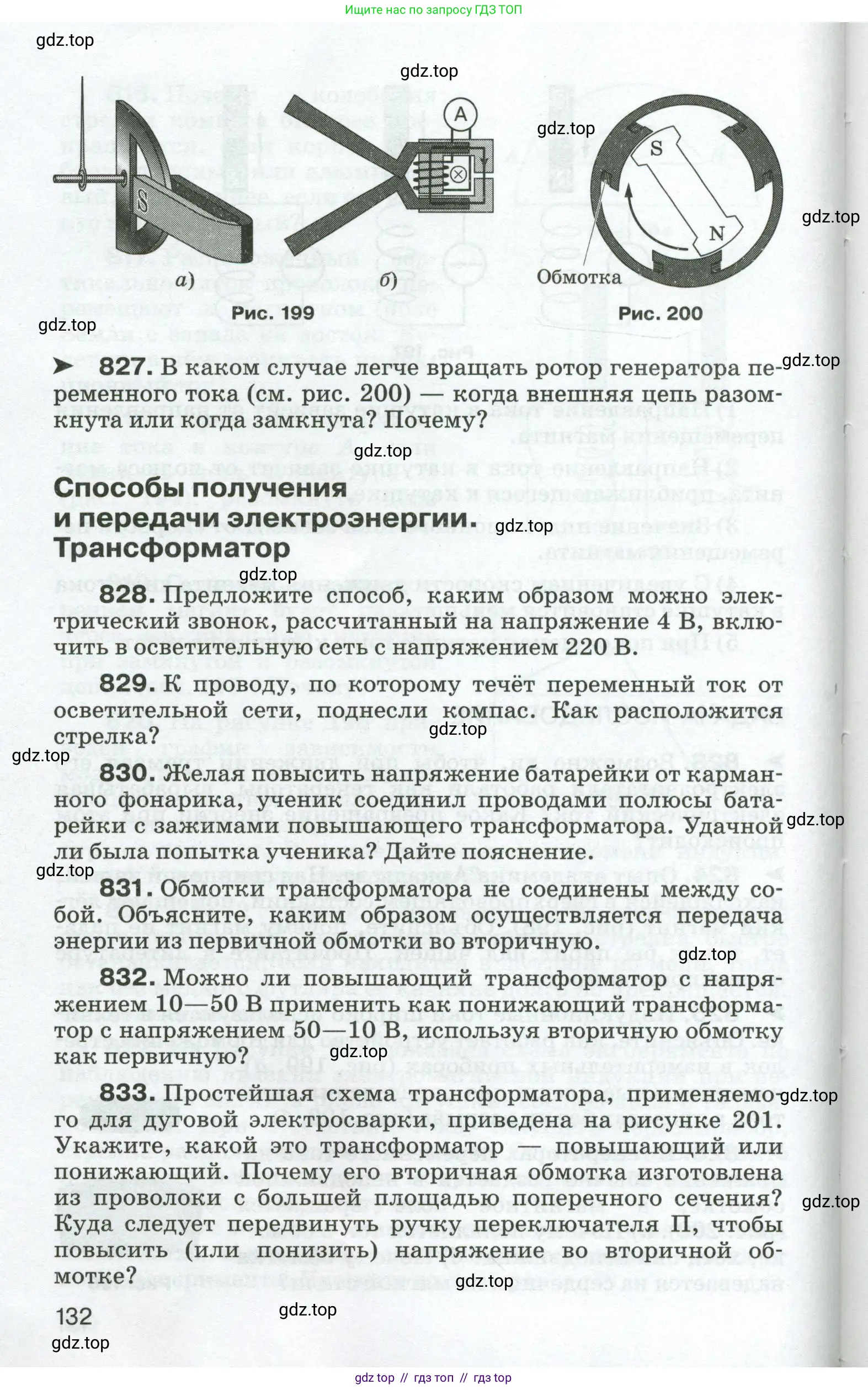 Физика, 8 класс Сборник вопросов и задач, авторы: Марон Абрам Евсеевич, Марон Евгений Абрамович, Позойский Семён Вениаминович, издательство Просвещение, Москва, 2022, белого цвета, страница 132
