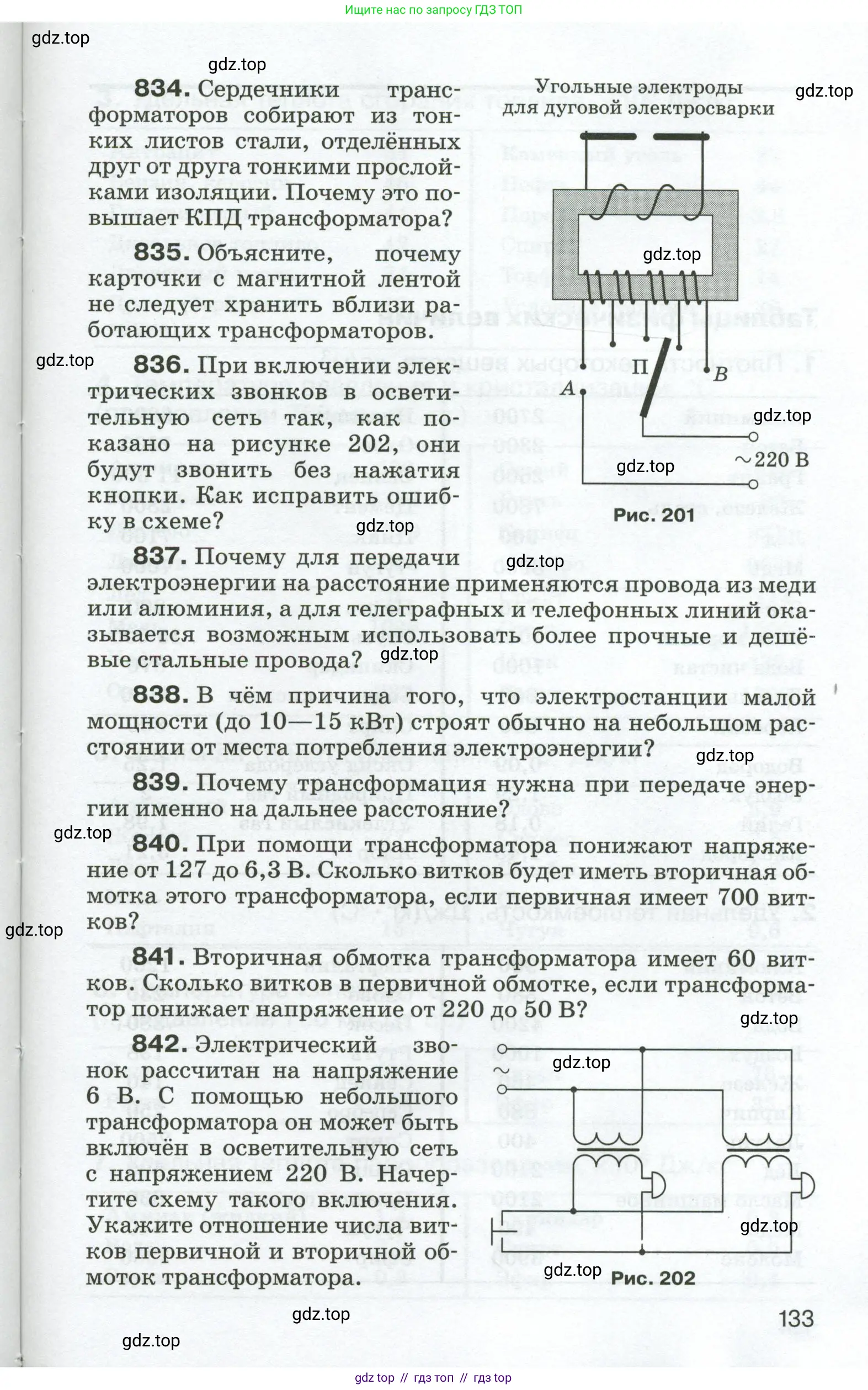 Физика, 8 класс Сборник вопросов и задач, авторы: Марон Абрам Евсеевич, Марон Евгений Абрамович, Позойский Семён Вениаминович, издательство Просвещение, Москва, 2022, белого цвета, страница 133