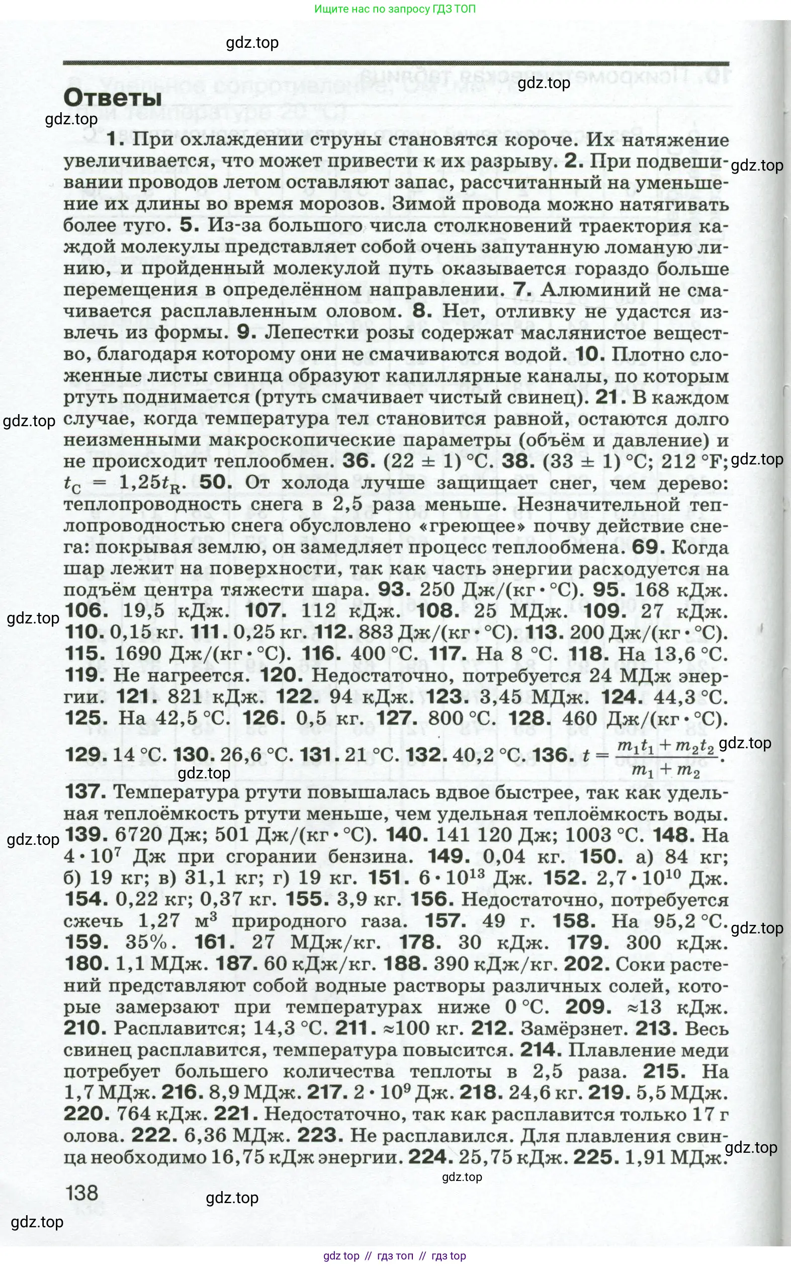Физика, 8 класс Сборник вопросов и задач, авторы: Марон Абрам Евсеевич, Марон Евгений Абрамович, Позойский Семён Вениаминович, издательство Просвещение, Москва, 2022, белого цвета, страница 138