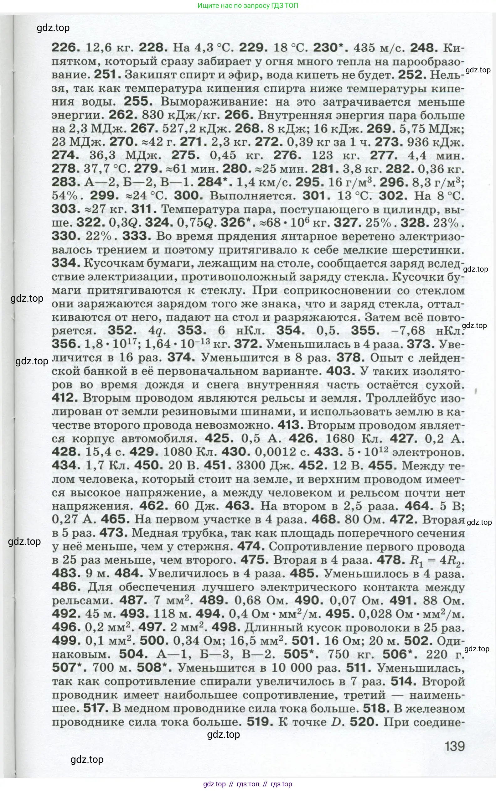 Физика, 8 класс Сборник вопросов и задач, авторы: Марон Абрам Евсеевич, Марон Евгений Абрамович, Позойский Семён Вениаминович, издательство Просвещение, Москва, 2022, белого цвета, страница 139