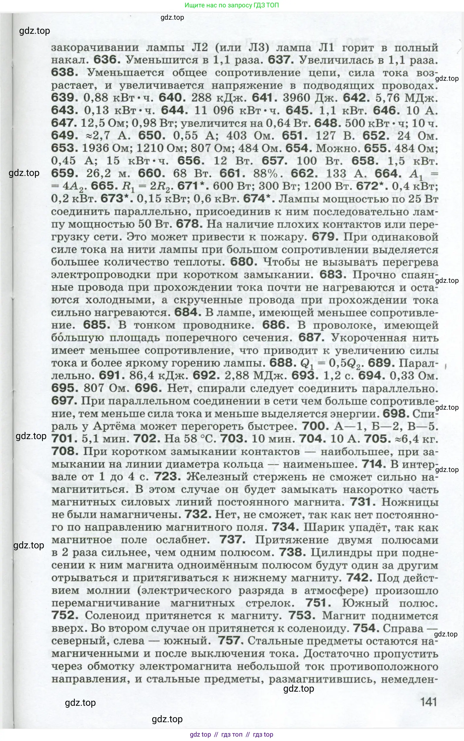 Физика, 8 класс Сборник вопросов и задач, авторы: Марон Абрам Евсеевич, Марон Евгений Абрамович, Позойский Семён Вениаминович, издательство Просвещение, Москва, 2022, белого цвета, страница 141