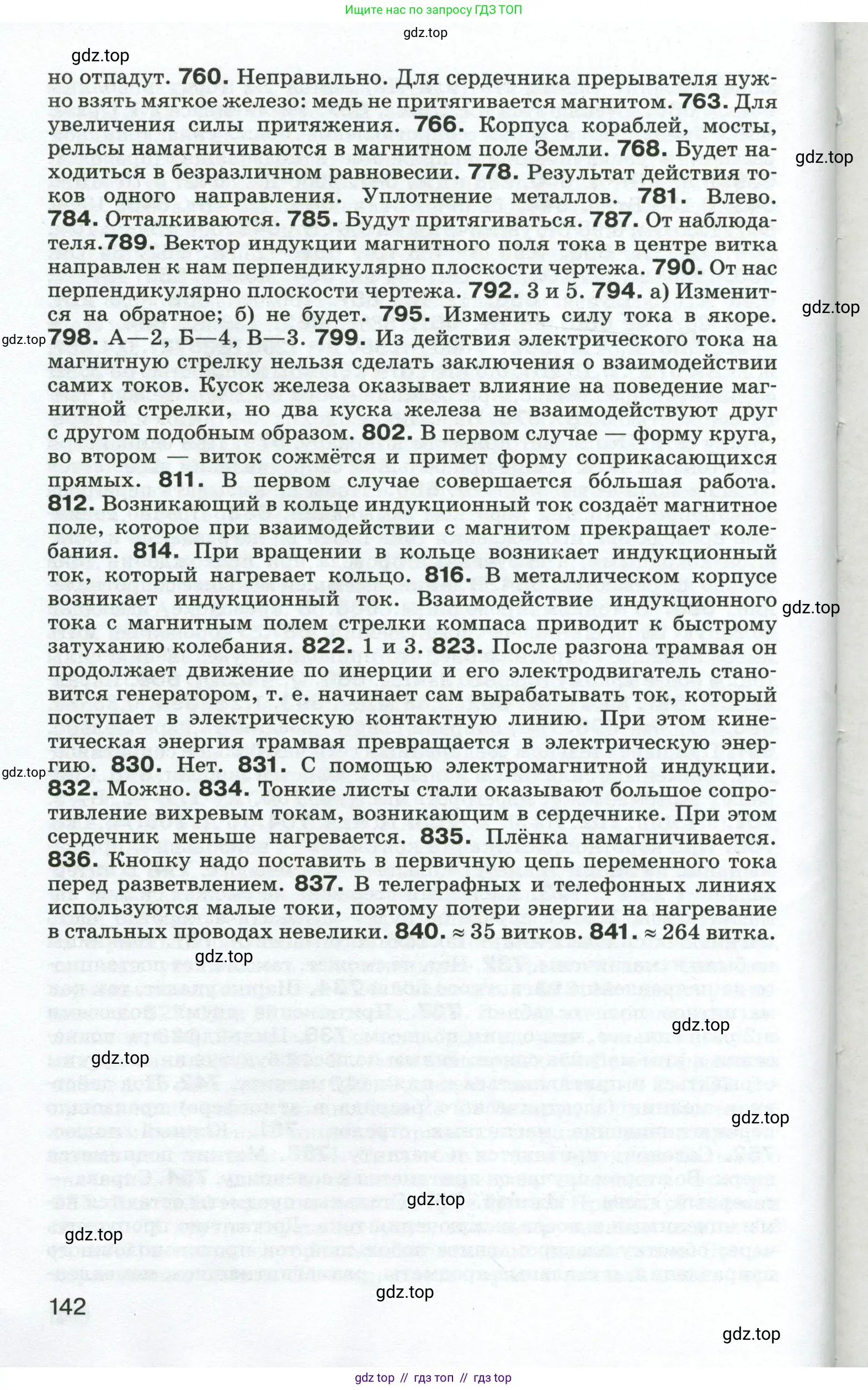 Физика, 8 класс Сборник вопросов и задач, авторы: Марон Абрам Евсеевич, Марон Евгений Абрамович, Позойский Семён Вениаминович, издательство Просвещение, Москва, 2022, белого цвета, страница 142
