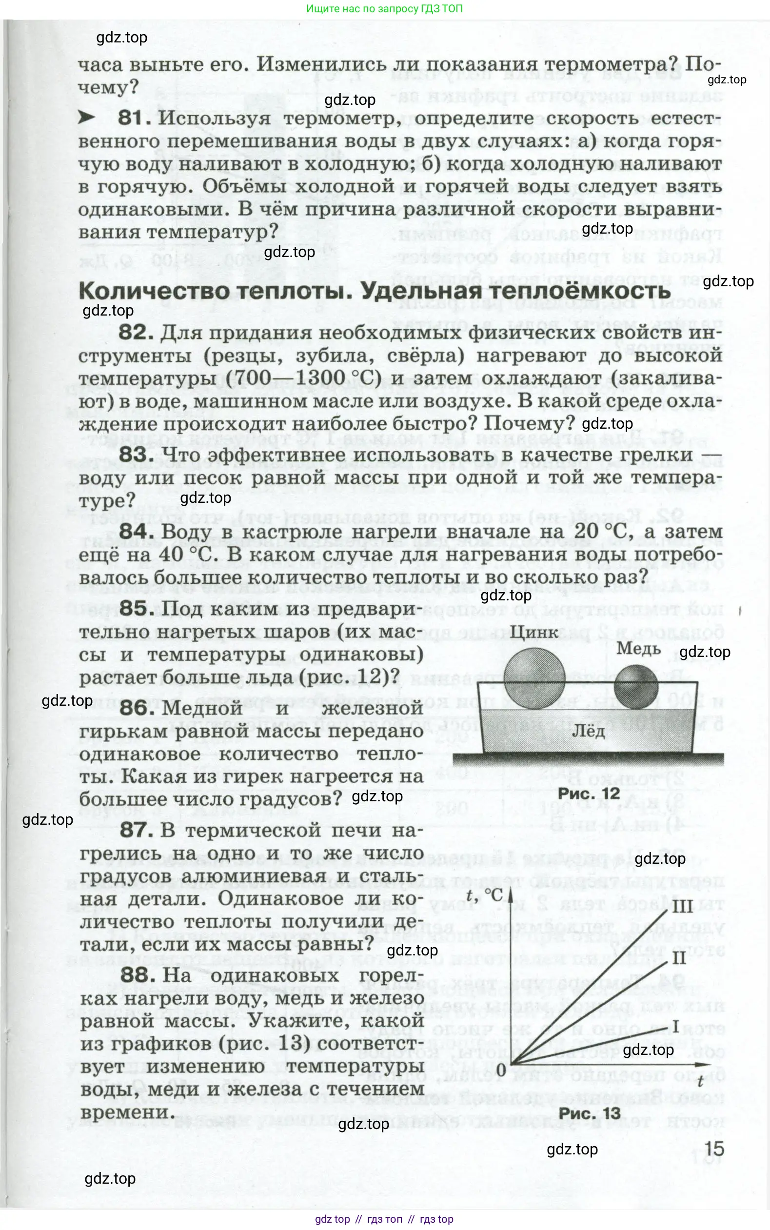 Физика, 8 класс Сборник вопросов и задач, авторы: Марон Абрам Евсеевич, Марон Евгений Абрамович, Позойский Семён Вениаминович, издательство Просвещение, Москва, 2022, белого цвета, страница 15