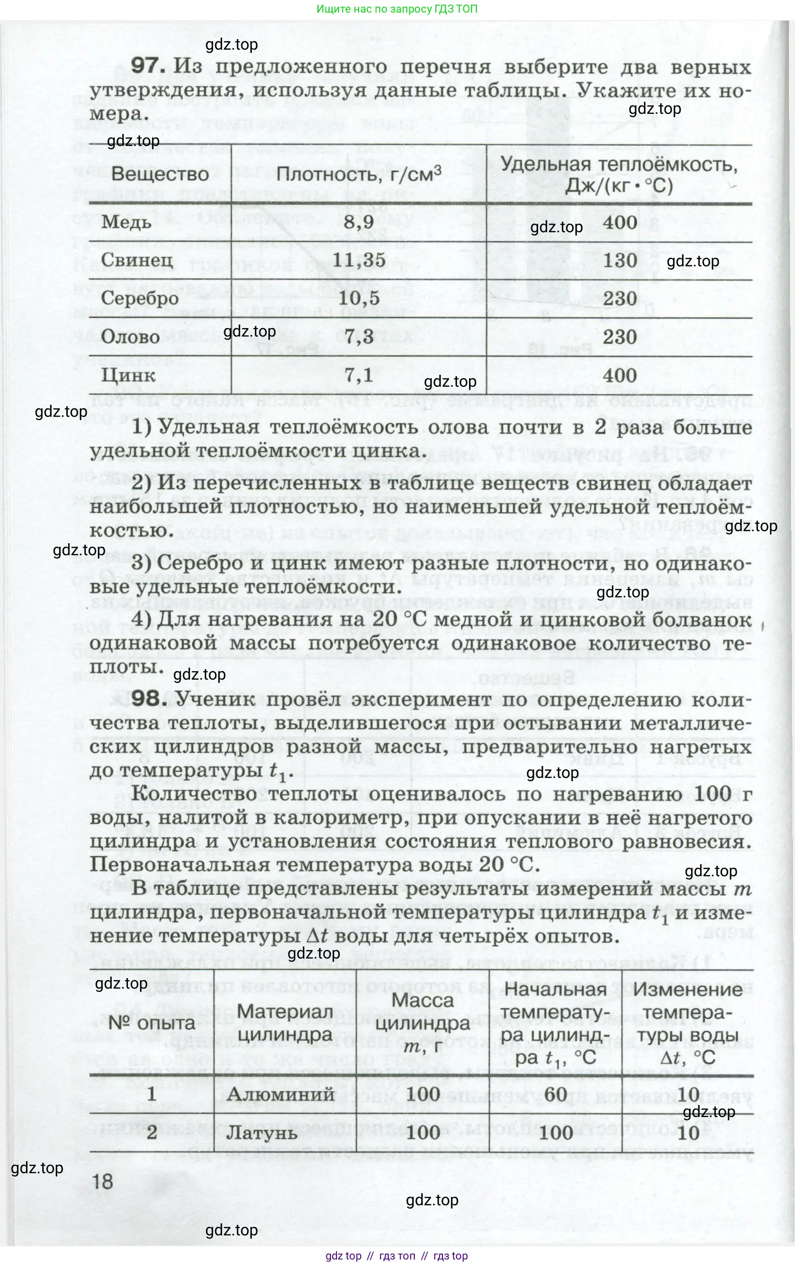 Физика, 8 класс Сборник вопросов и задач, авторы: Марон Абрам Евсеевич, Марон Евгений Абрамович, Позойский Семён Вениаминович, издательство Просвещение, Москва, 2022, белого цвета, страница 18