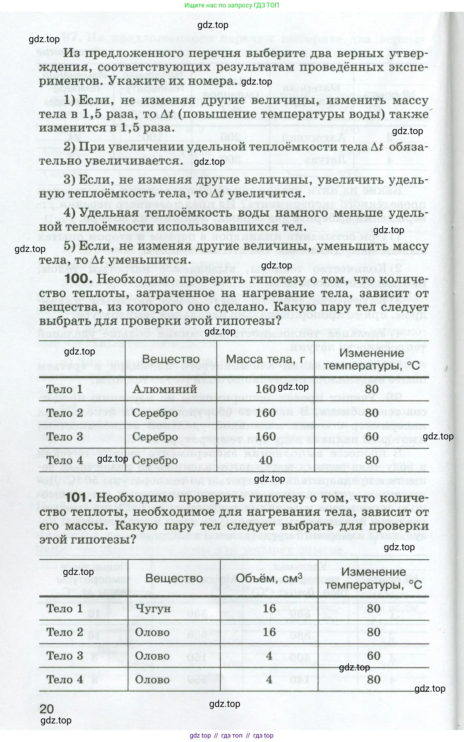Физика, 8 класс Сборник вопросов и задач, авторы: Марон Абрам Евсеевич, Марон Евгений Абрамович, Позойский Семён Вениаминович, издательство Просвещение, Москва, 2022, белого цвета, страница 20