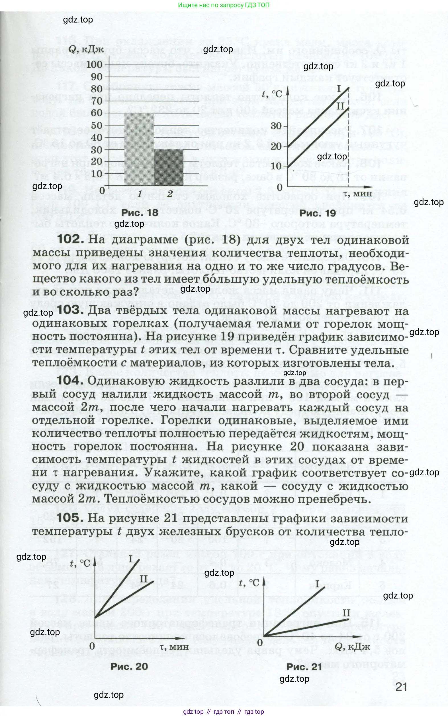 Физика, 8 класс Сборник вопросов и задач, авторы: Марон Абрам Евсеевич, Марон Евгений Абрамович, Позойский Семён Вениаминович, издательство Просвещение, Москва, 2022, белого цвета, страница 21