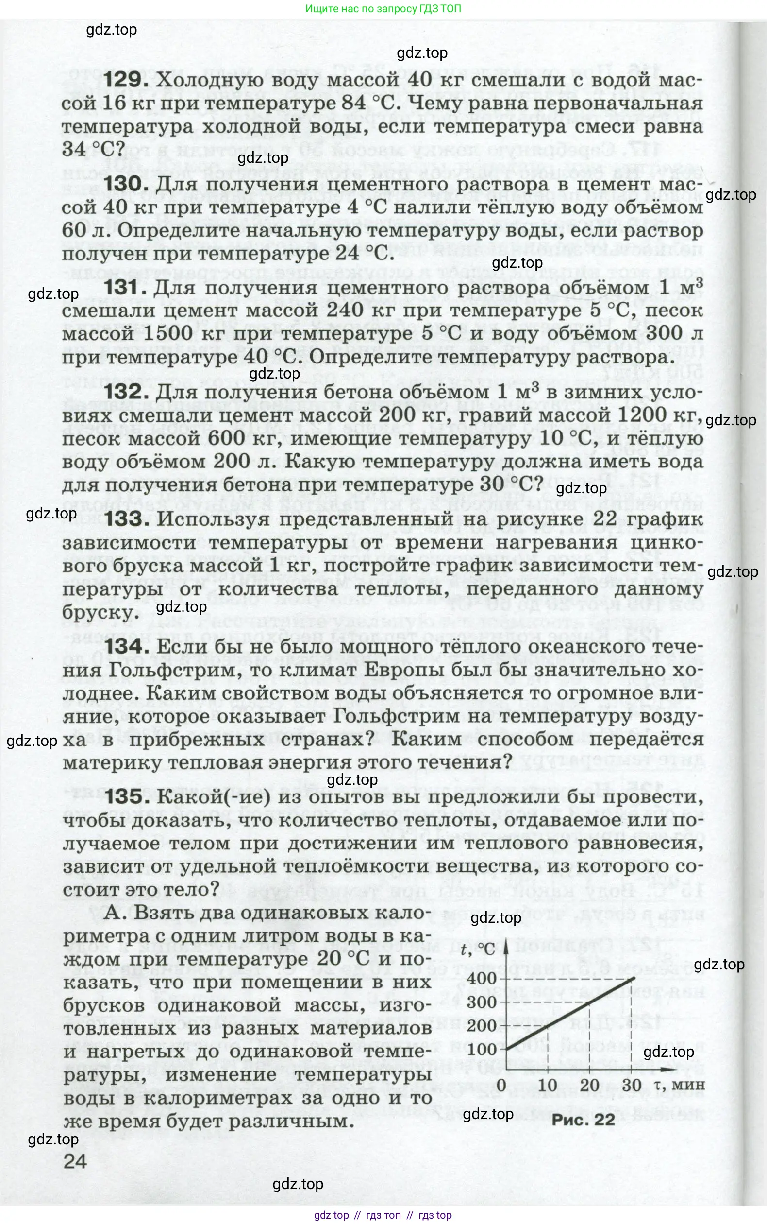 Физика, 8 класс Сборник вопросов и задач, авторы: Марон Абрам Евсеевич, Марон Евгений Абрамович, Позойский Семён Вениаминович, издательство Просвещение, Москва, 2022, белого цвета, страница 24