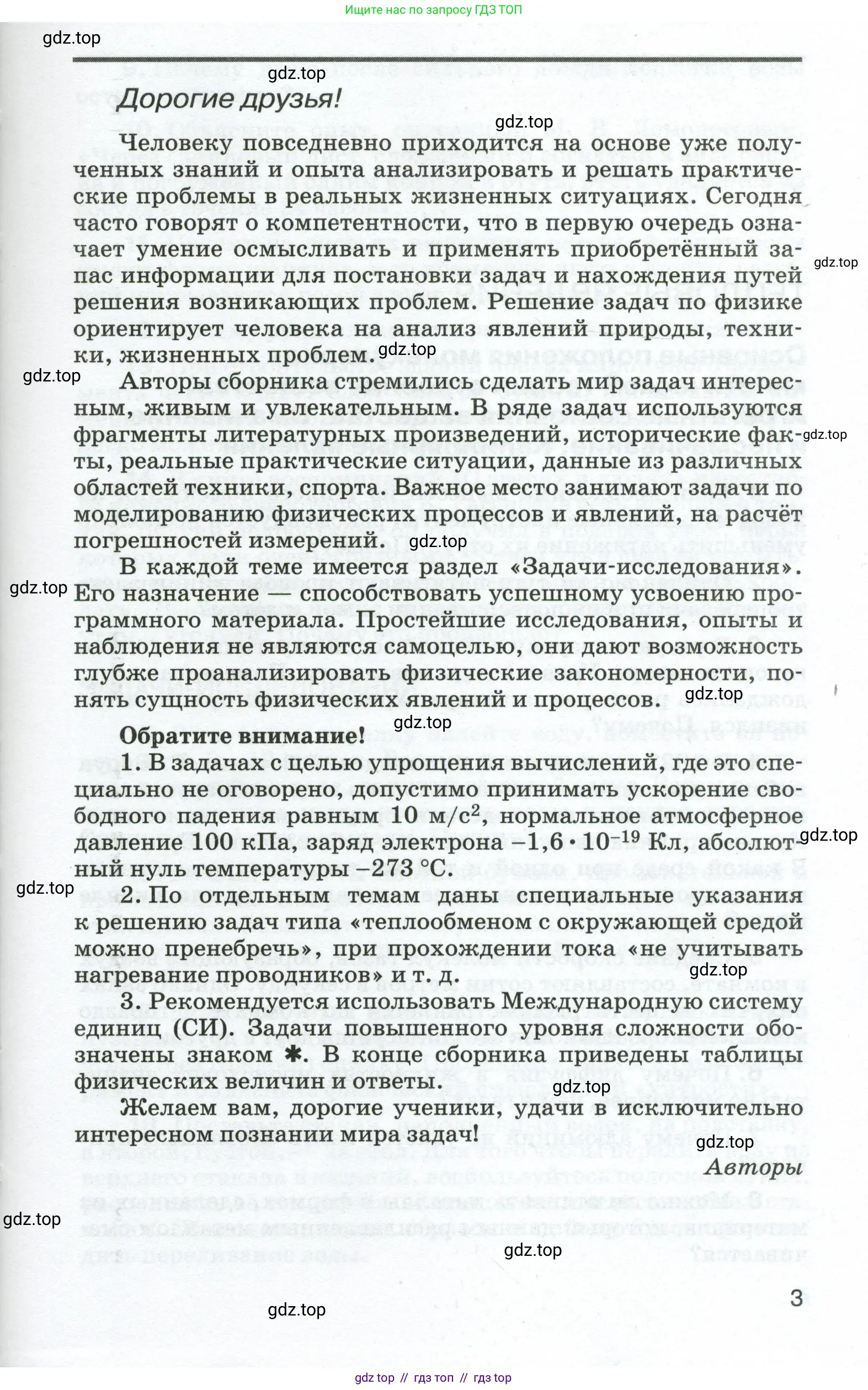 Физика, 8 класс Сборник вопросов и задач, авторы: Марон Абрам Евсеевич, Марон Евгений Абрамович, Позойский Семён Вениаминович, издательство Просвещение, Москва, 2022, белого цвета, страница 3