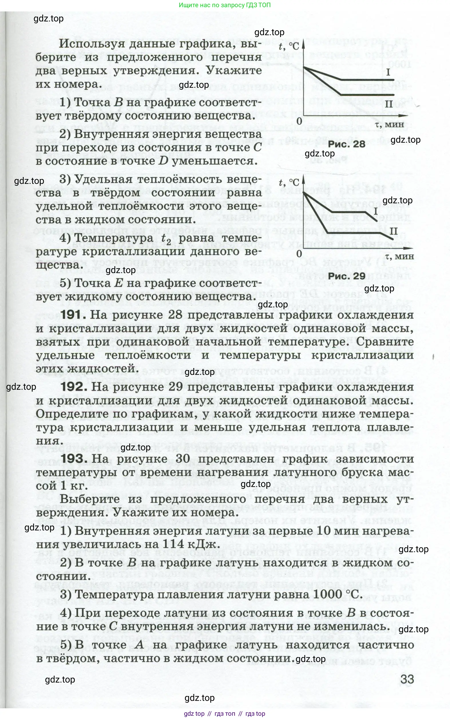 Физика, 8 класс Сборник вопросов и задач, авторы: Марон Абрам Евсеевич, Марон Евгений Абрамович, Позойский Семён Вениаминович, издательство Просвещение, Москва, 2022, белого цвета, страница 33