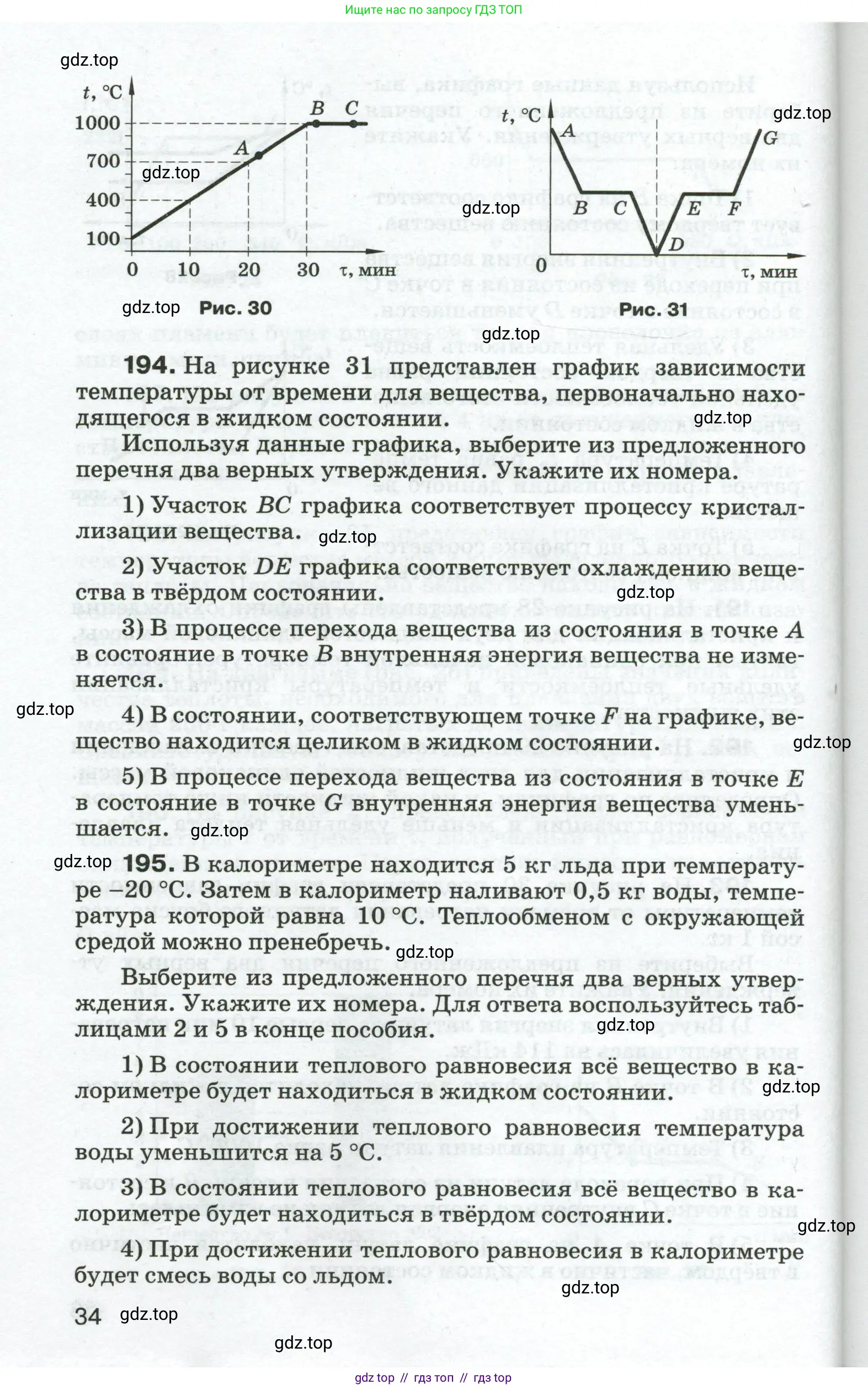 Физика, 8 класс Сборник вопросов и задач, авторы: Марон Абрам Евсеевич, Марон Евгений Абрамович, Позойский Семён Вениаминович, издательство Просвещение, Москва, 2022, белого цвета, страница 34