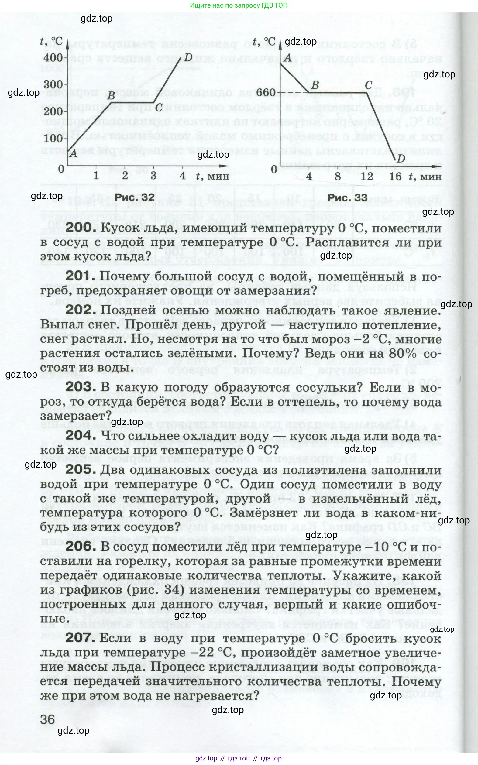 Физика, 8 класс Сборник вопросов и задач, авторы: Марон Абрам Евсеевич, Марон Евгений Абрамович, Позойский Семён Вениаминович, издательство Просвещение, Москва, 2022, белого цвета, страница 36