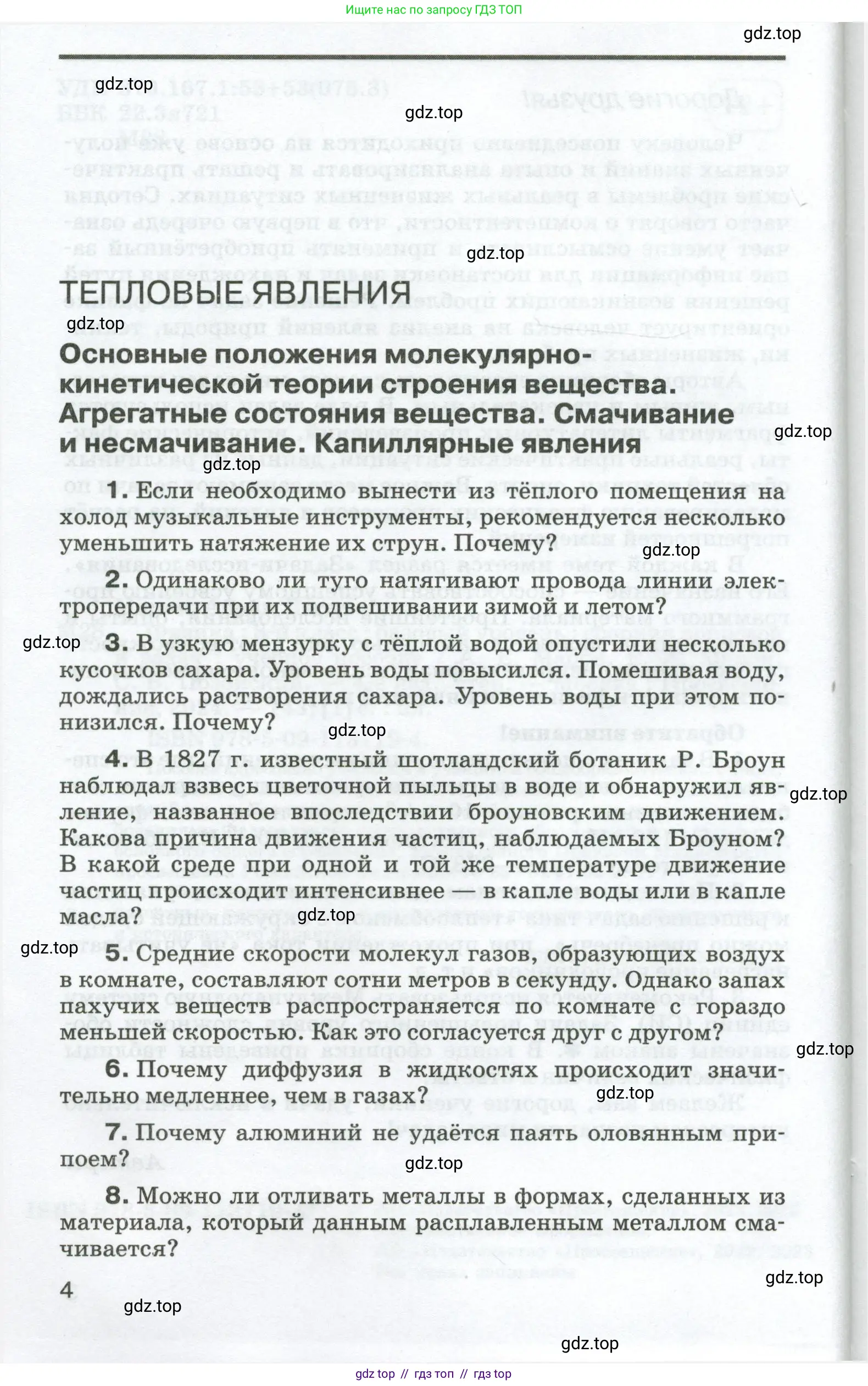 Физика, 8 класс Сборник вопросов и задач, авторы: Марон Абрам Евсеевич, Марон Евгений Абрамович, Позойский Семён Вениаминович, издательство Просвещение, Москва, 2022, белого цвета, страница 4