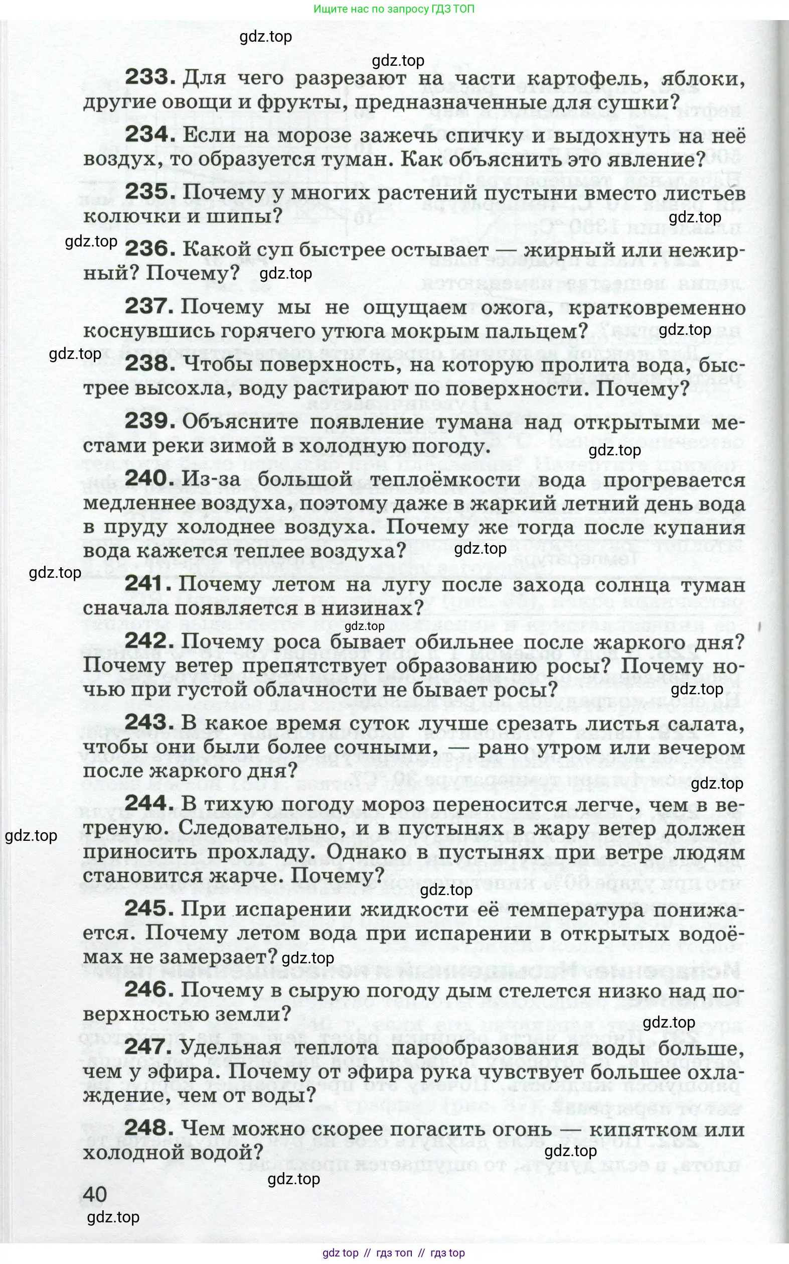 Физика, 8 класс Сборник вопросов и задач, авторы: Марон Абрам Евсеевич, Марон Евгений Абрамович, Позойский Семён Вениаминович, издательство Просвещение, Москва, 2022, белого цвета, страница 40