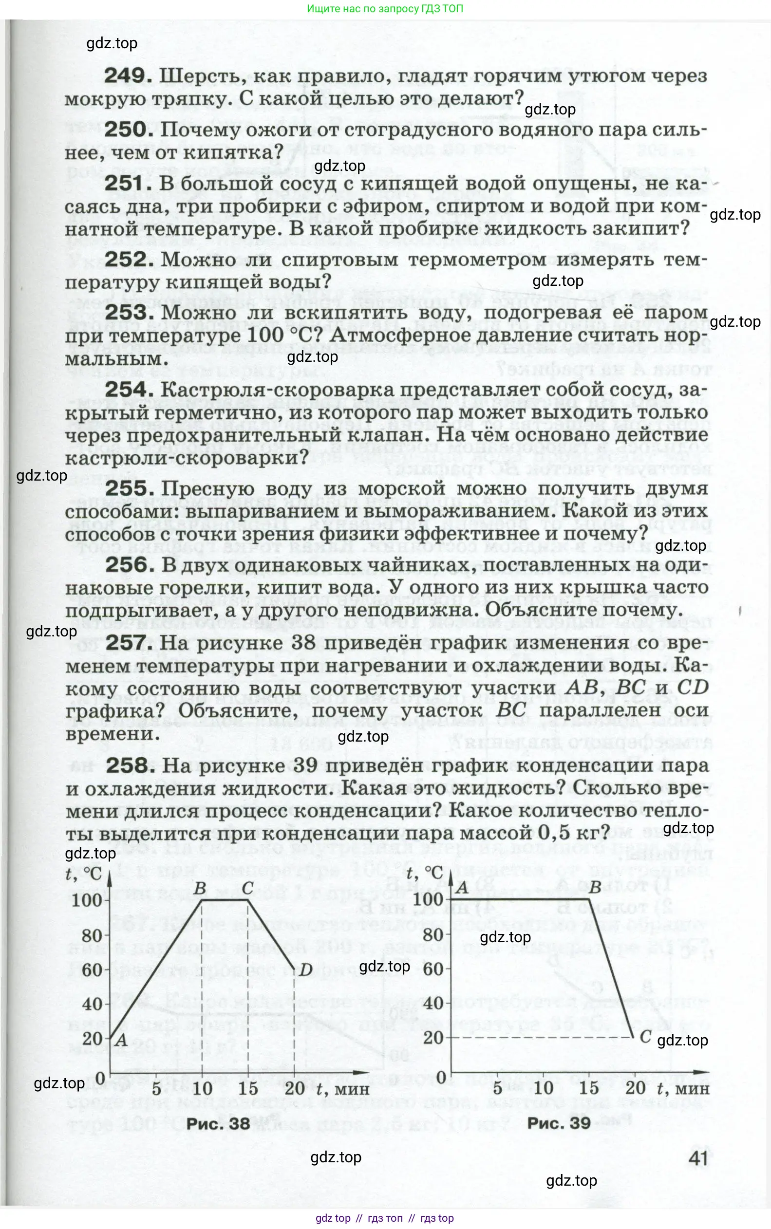 Физика, 8 класс Сборник вопросов и задач, авторы: Марон Абрам Евсеевич, Марон Евгений Абрамович, Позойский Семён Вениаминович, издательство Просвещение, Москва, 2022, белого цвета, страница 41
