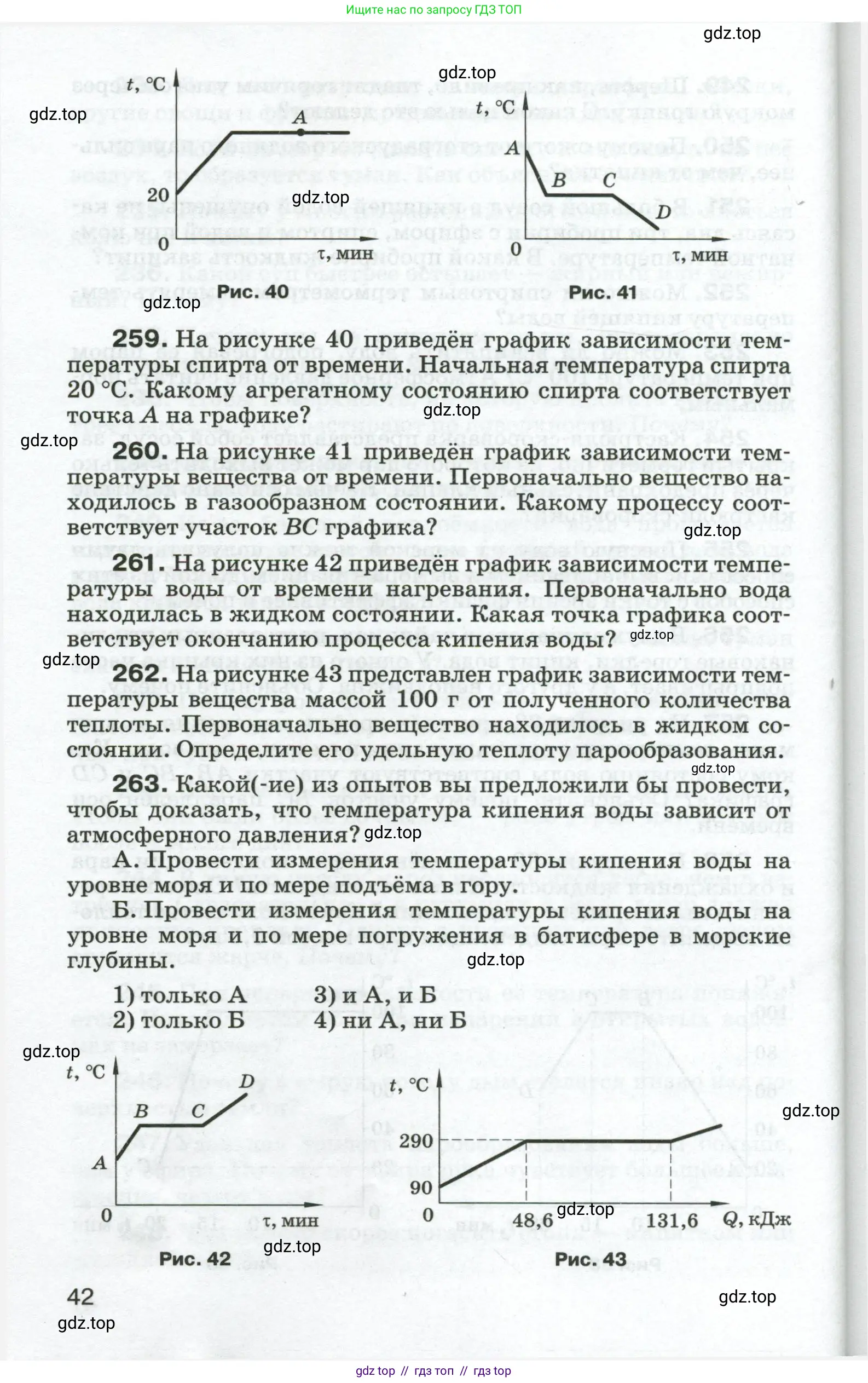 Физика, 8 класс Сборник вопросов и задач, авторы: Марон Абрам Евсеевич, Марон Евгений Абрамович, Позойский Семён Вениаминович, издательство Просвещение, Москва, 2022, белого цвета, страница 42