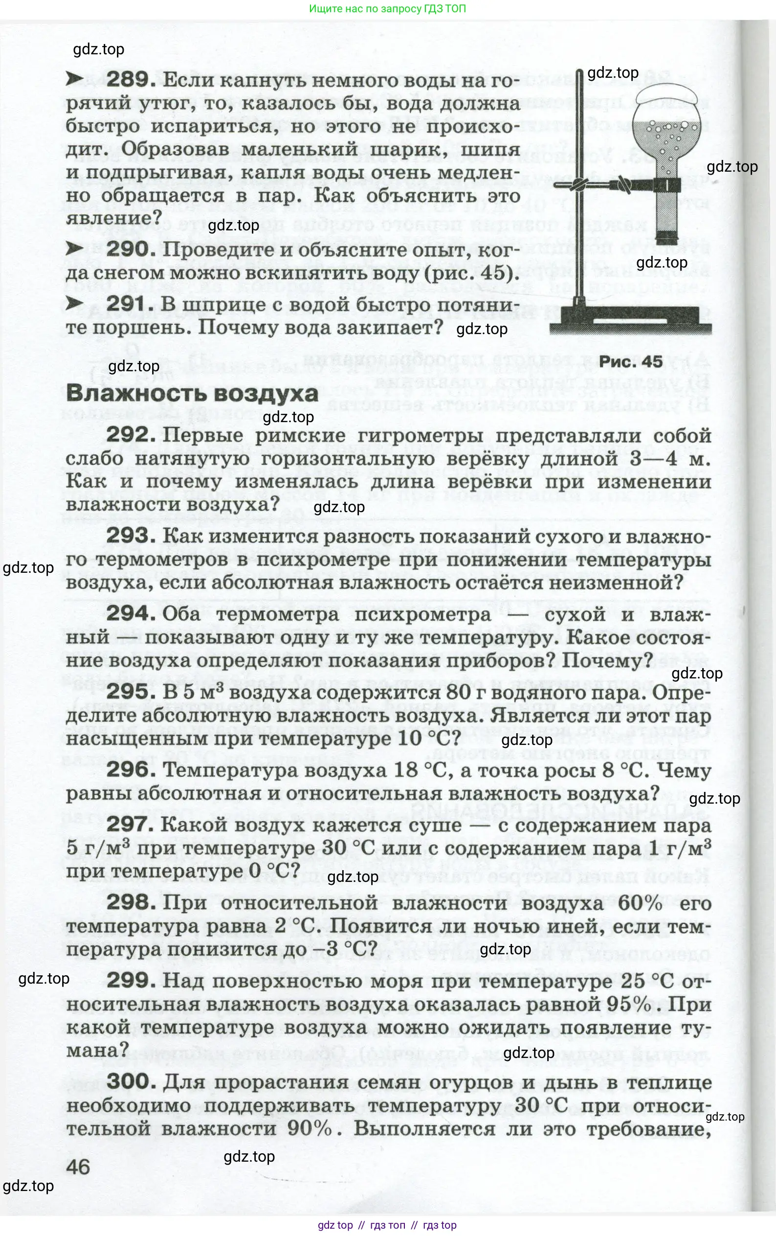 Физика, 8 класс Сборник вопросов и задач, авторы: Марон Абрам Евсеевич, Марон Евгений Абрамович, Позойский Семён Вениаминович, издательство Просвещение, Москва, 2022, белого цвета, страница 46