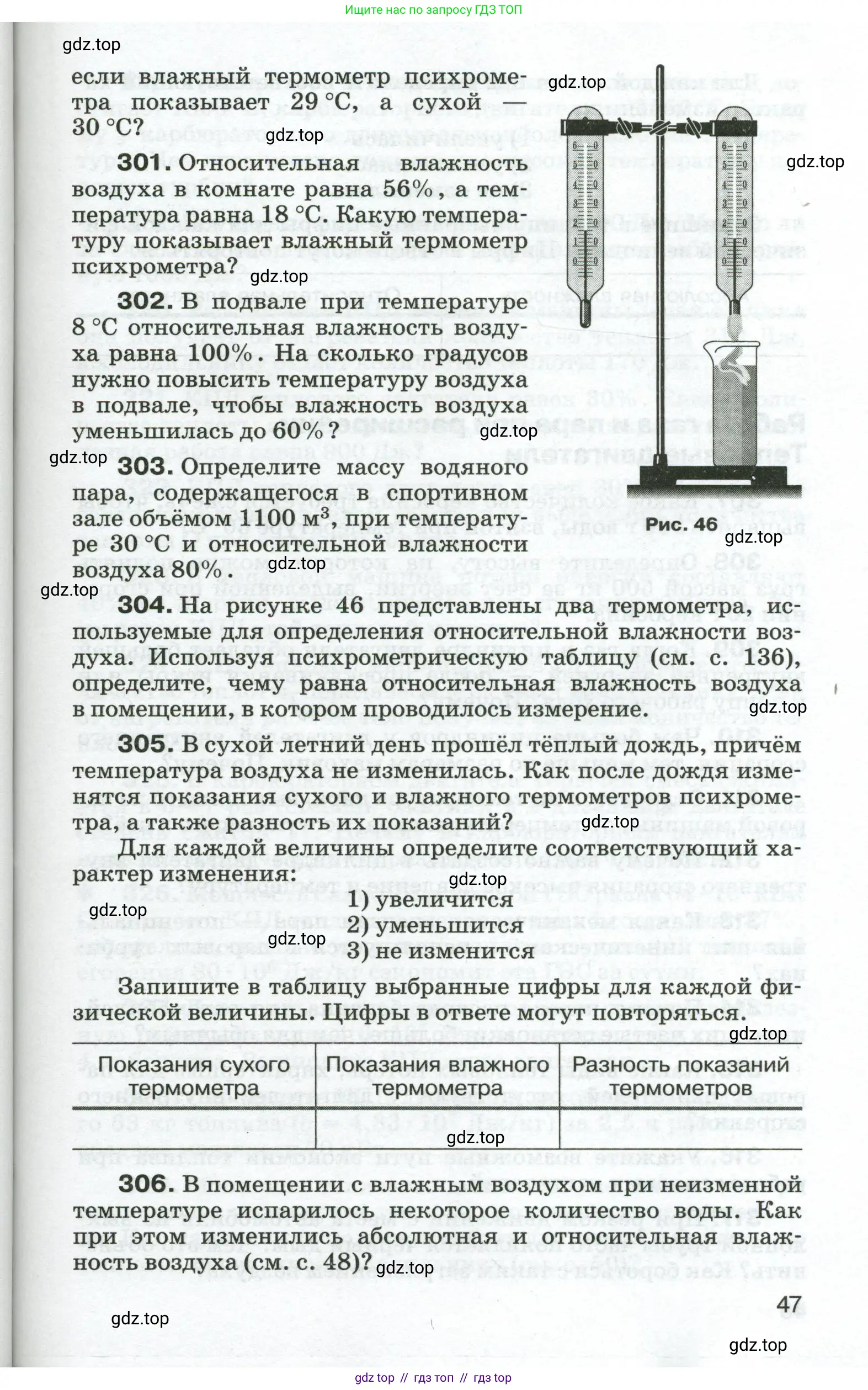 Физика, 8 класс Сборник вопросов и задач, авторы: Марон Абрам Евсеевич, Марон Евгений Абрамович, Позойский Семён Вениаминович, издательство Просвещение, Москва, 2022, белого цвета, страница 47