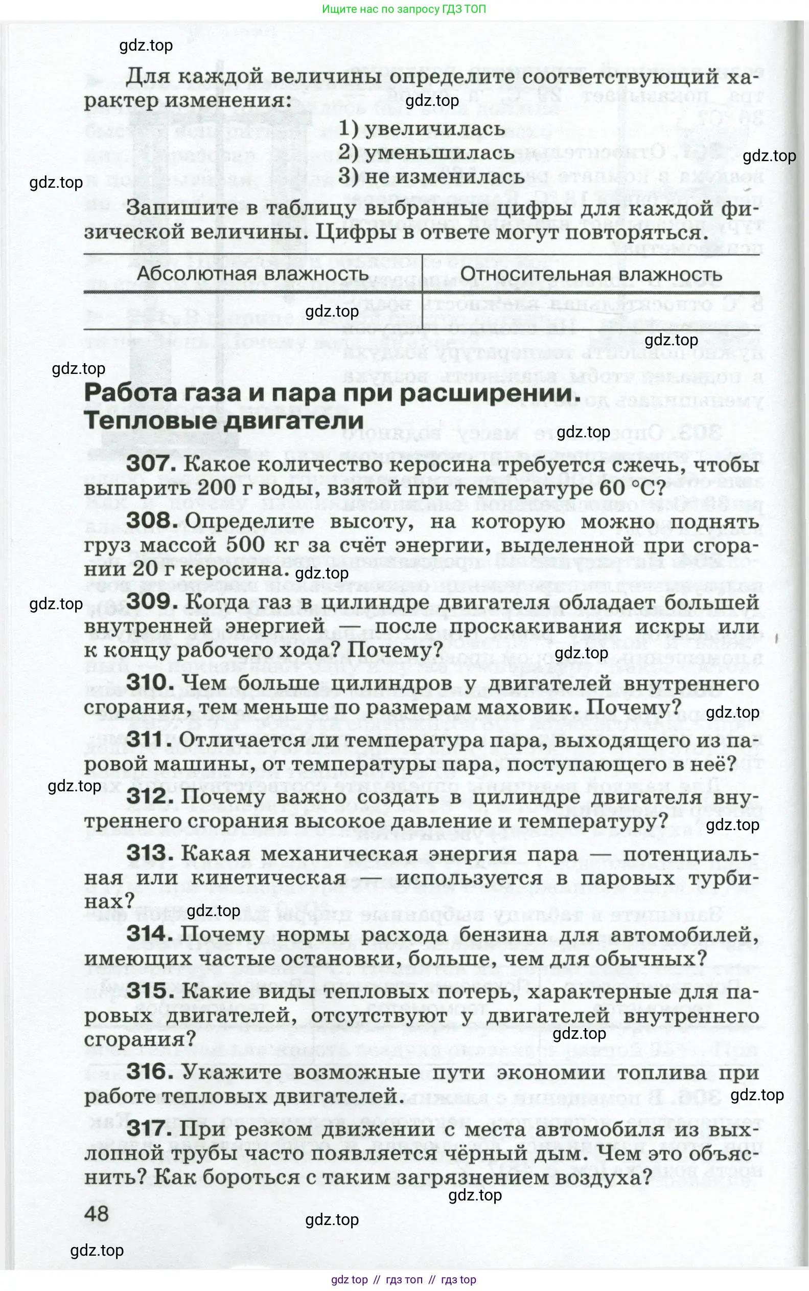 Физика, 8 класс Сборник вопросов и задач, авторы: Марон Абрам Евсеевич, Марон Евгений Абрамович, Позойский Семён Вениаминович, издательство Просвещение, Москва, 2022, белого цвета, страница 48