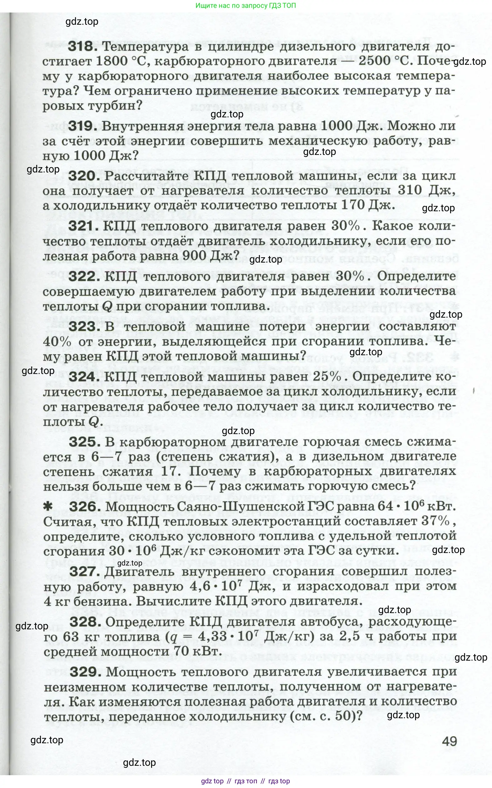 Физика, 8 класс Сборник вопросов и задач, авторы: Марон Абрам Евсеевич, Марон Евгений Абрамович, Позойский Семён Вениаминович, издательство Просвещение, Москва, 2022, белого цвета, страница 49