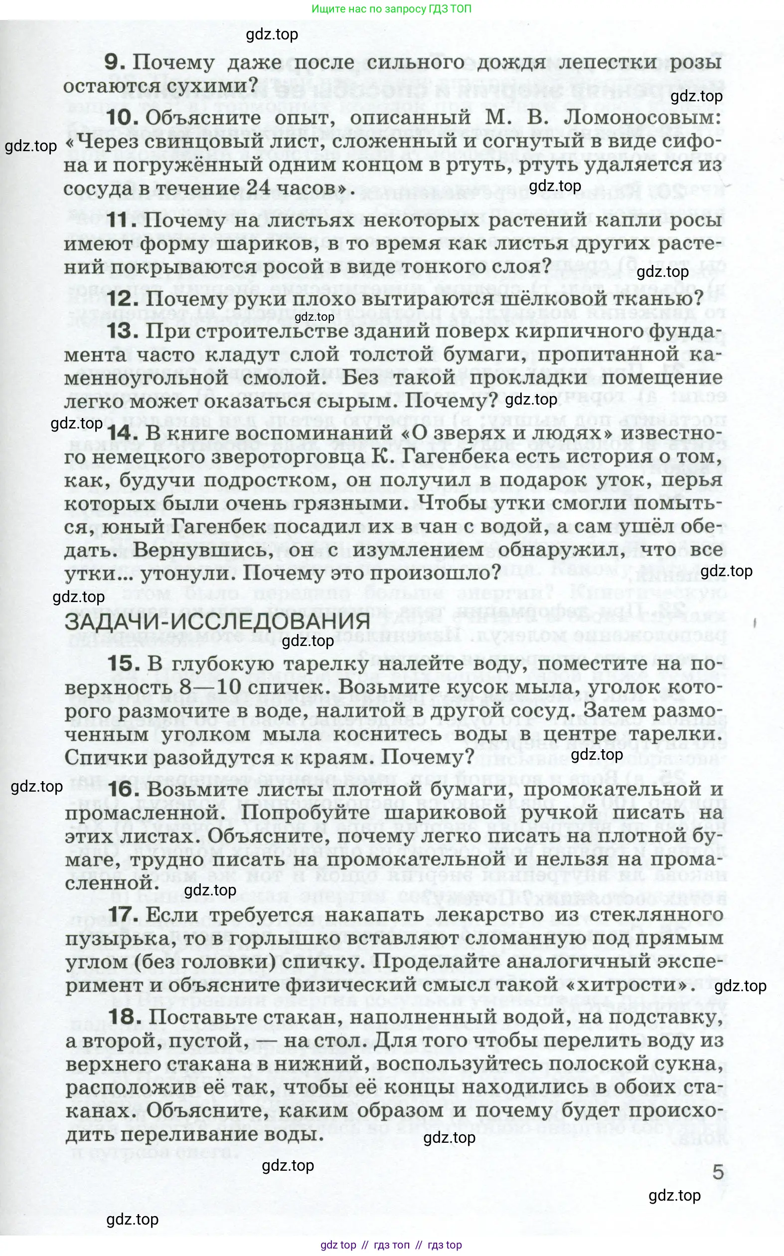 Физика, 8 класс Сборник вопросов и задач, авторы: Марон Абрам Евсеевич, Марон Евгений Абрамович, Позойский Семён Вениаминович, издательство Просвещение, Москва, 2022, белого цвета, страница 5