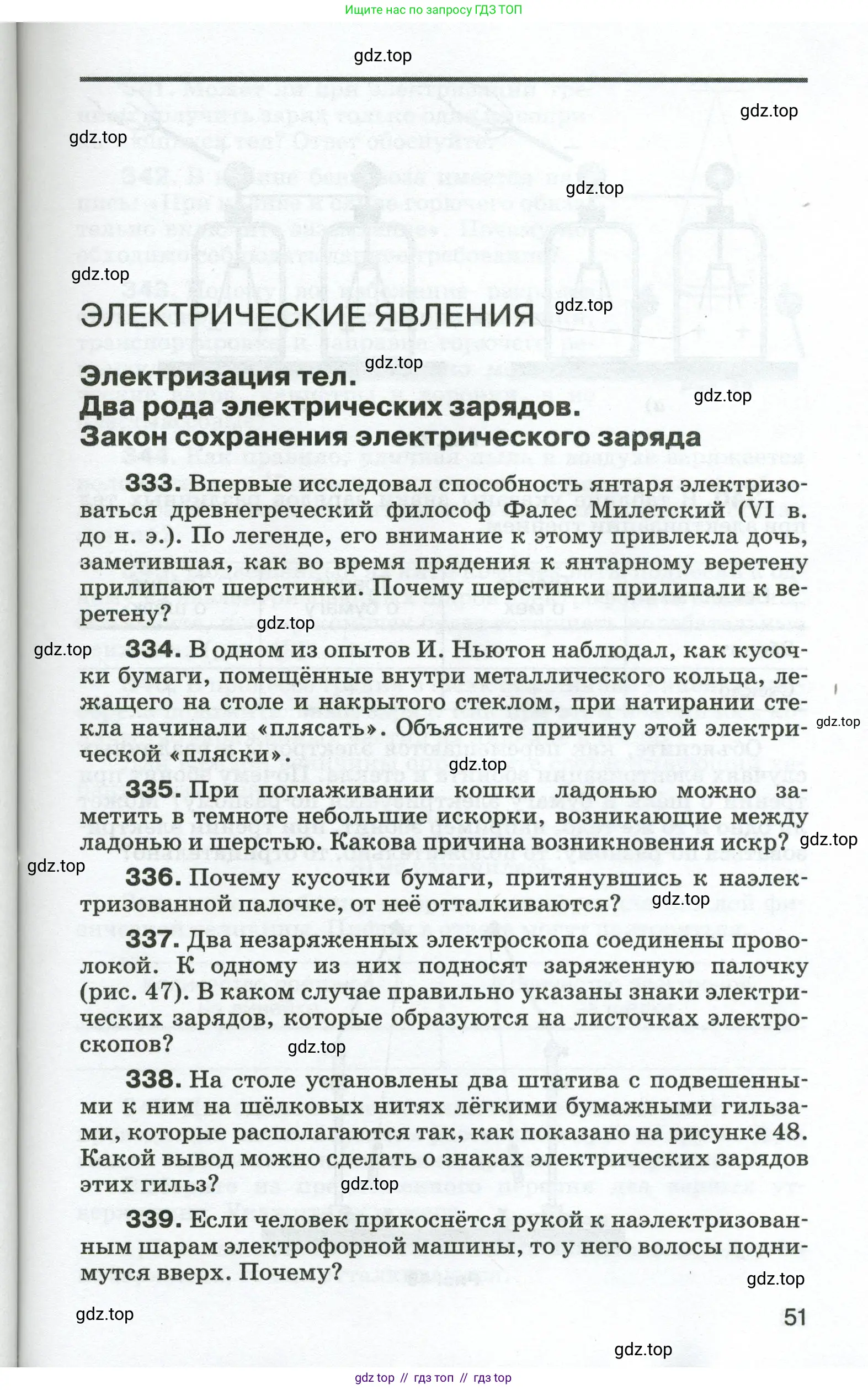 Физика, 8 класс Сборник вопросов и задач, авторы: Марон Абрам Евсеевич, Марон Евгений Абрамович, Позойский Семён Вениаминович, издательство Просвещение, Москва, 2022, белого цвета, страница 51