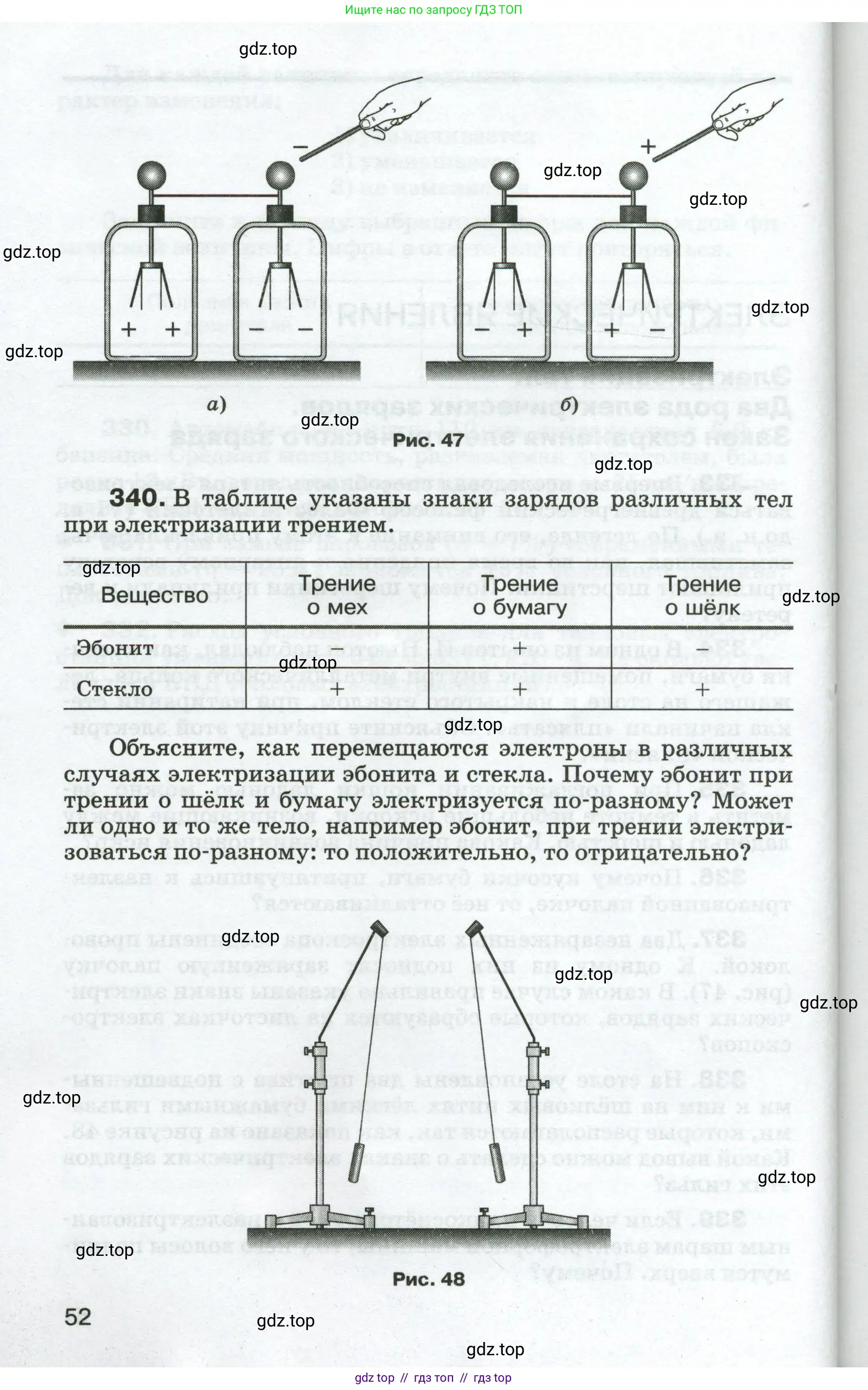 Физика, 8 класс Сборник вопросов и задач, авторы: Марон Абрам Евсеевич, Марон Евгений Абрамович, Позойский Семён Вениаминович, издательство Просвещение, Москва, 2022, белого цвета, страница 52