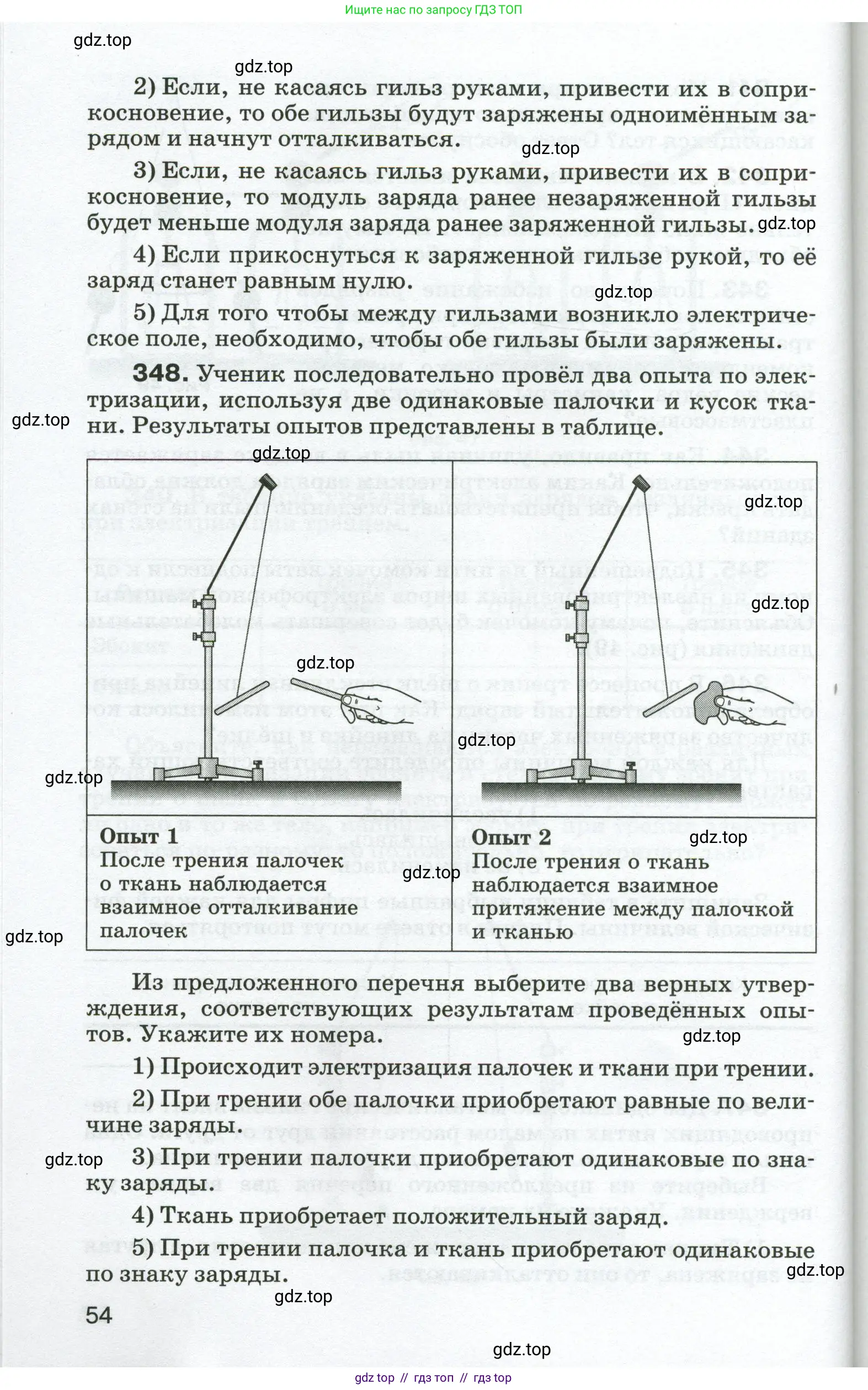 Физика, 8 класс Сборник вопросов и задач, авторы: Марон Абрам Евсеевич, Марон Евгений Абрамович, Позойский Семён Вениаминович, издательство Просвещение, Москва, 2022, белого цвета, страница 54