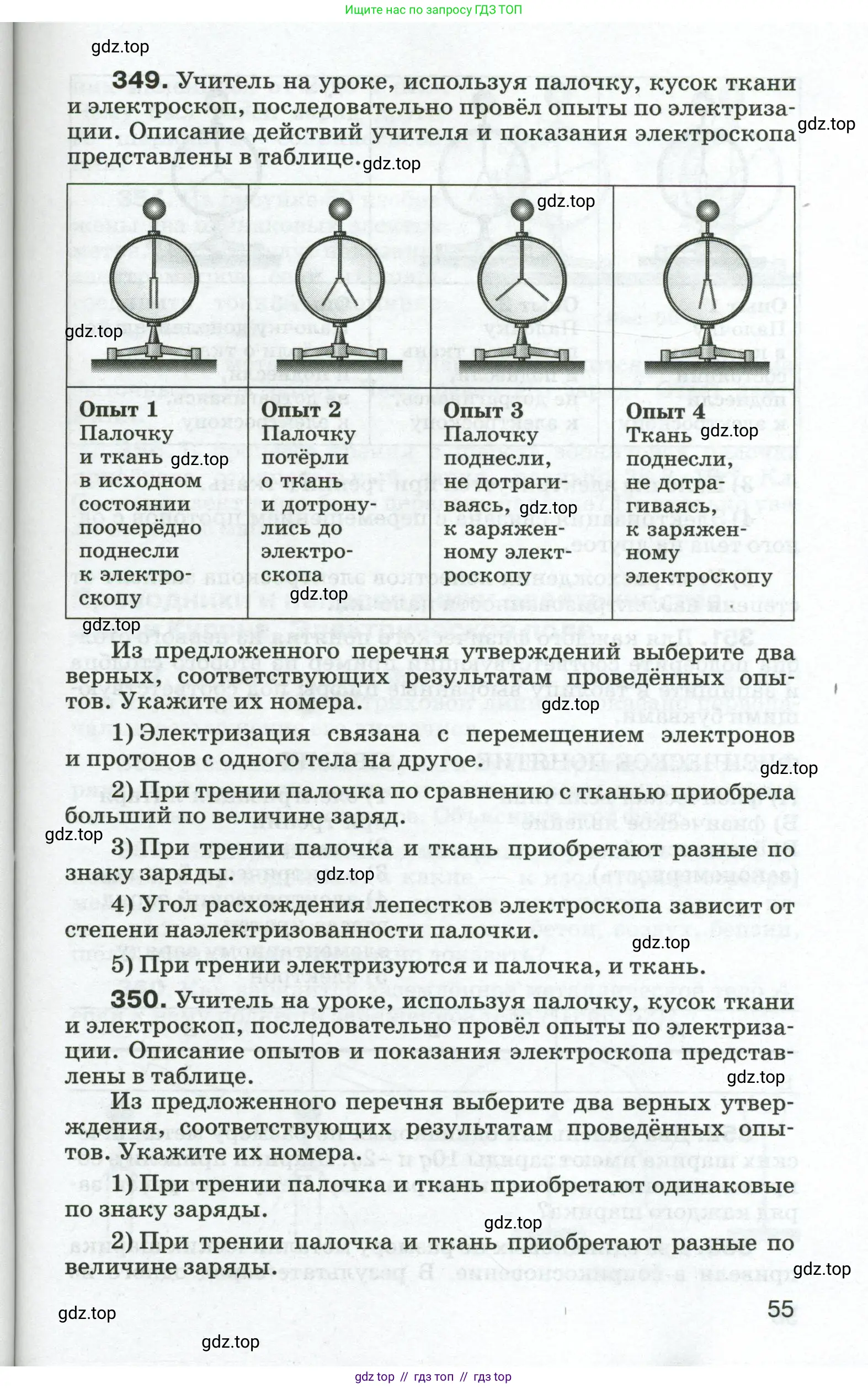 Физика, 8 класс Сборник вопросов и задач, авторы: Марон Абрам Евсеевич, Марон Евгений Абрамович, Позойский Семён Вениаминович, издательство Просвещение, Москва, 2022, белого цвета, страница 55