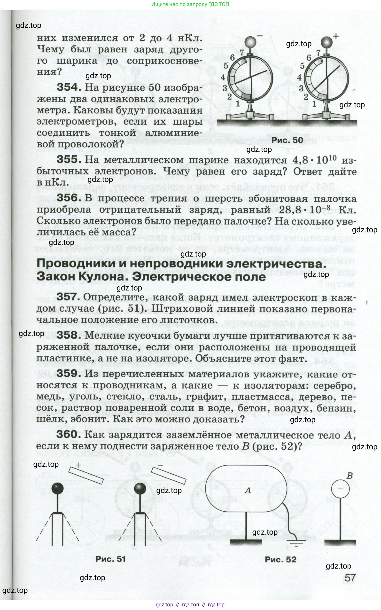 Физика, 8 класс Сборник вопросов и задач, авторы: Марон Абрам Евсеевич, Марон Евгений Абрамович, Позойский Семён Вениаминович, издательство Просвещение, Москва, 2022, белого цвета, страница 57
