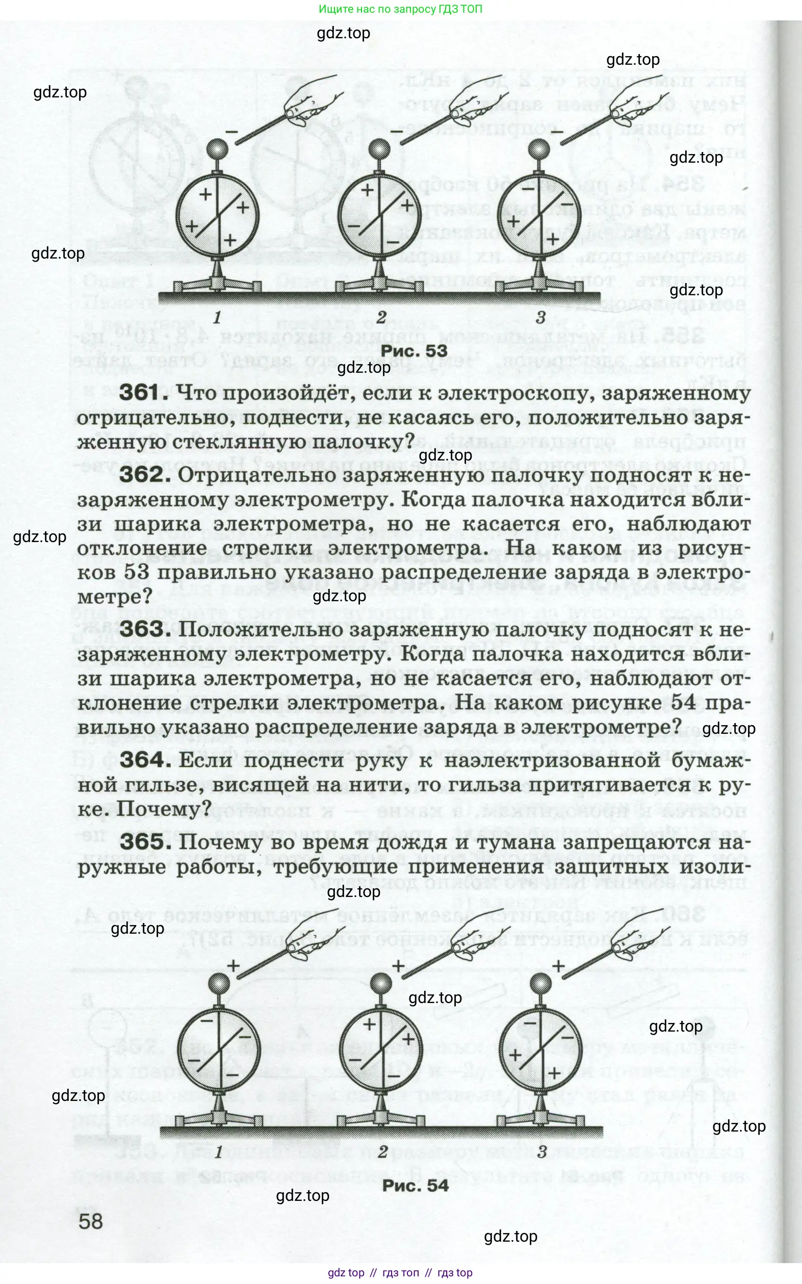 Физика, 8 класс Сборник вопросов и задач, авторы: Марон Абрам Евсеевич, Марон Евгений Абрамович, Позойский Семён Вениаминович, издательство Просвещение, Москва, 2022, белого цвета, страница 58