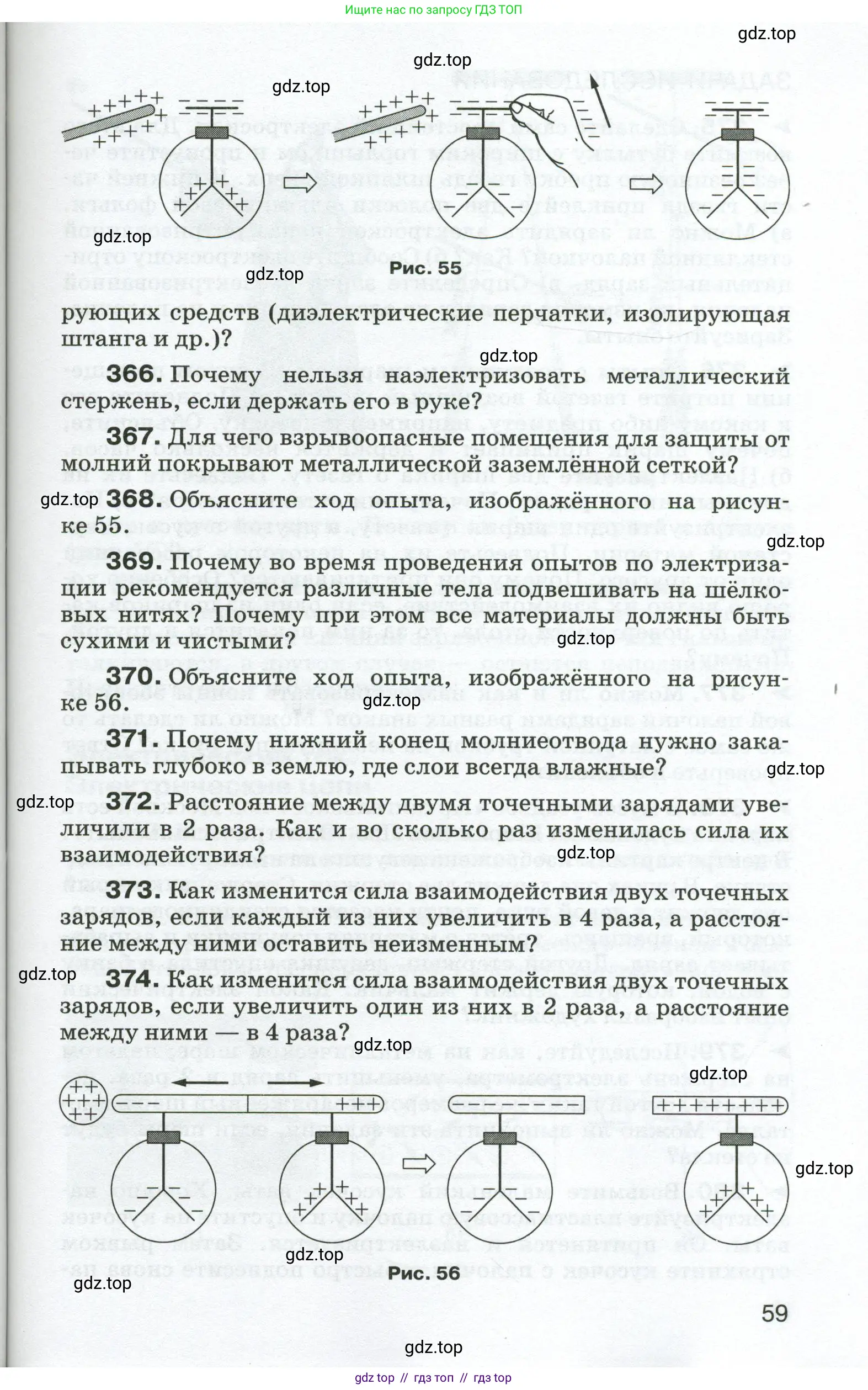Физика, 8 класс Сборник вопросов и задач, авторы: Марон Абрам Евсеевич, Марон Евгений Абрамович, Позойский Семён Вениаминович, издательство Просвещение, Москва, 2022, белого цвета, страница 59