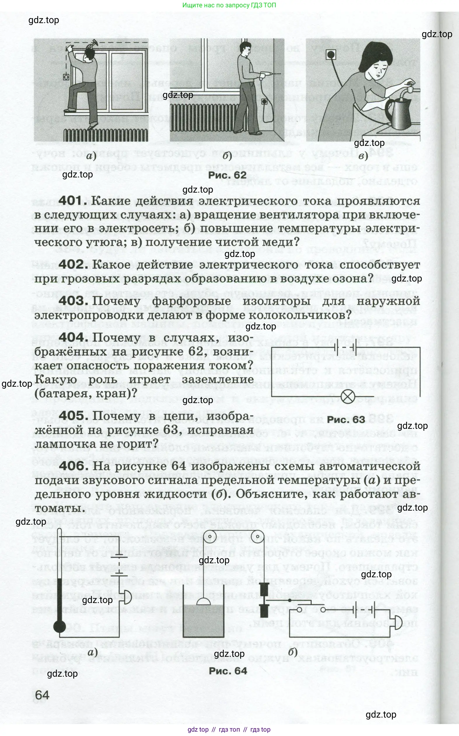 Физика, 8 класс Сборник вопросов и задач, авторы: Марон Абрам Евсеевич, Марон Евгений Абрамович, Позойский Семён Вениаминович, издательство Просвещение, Москва, 2022, белого цвета, страница 64