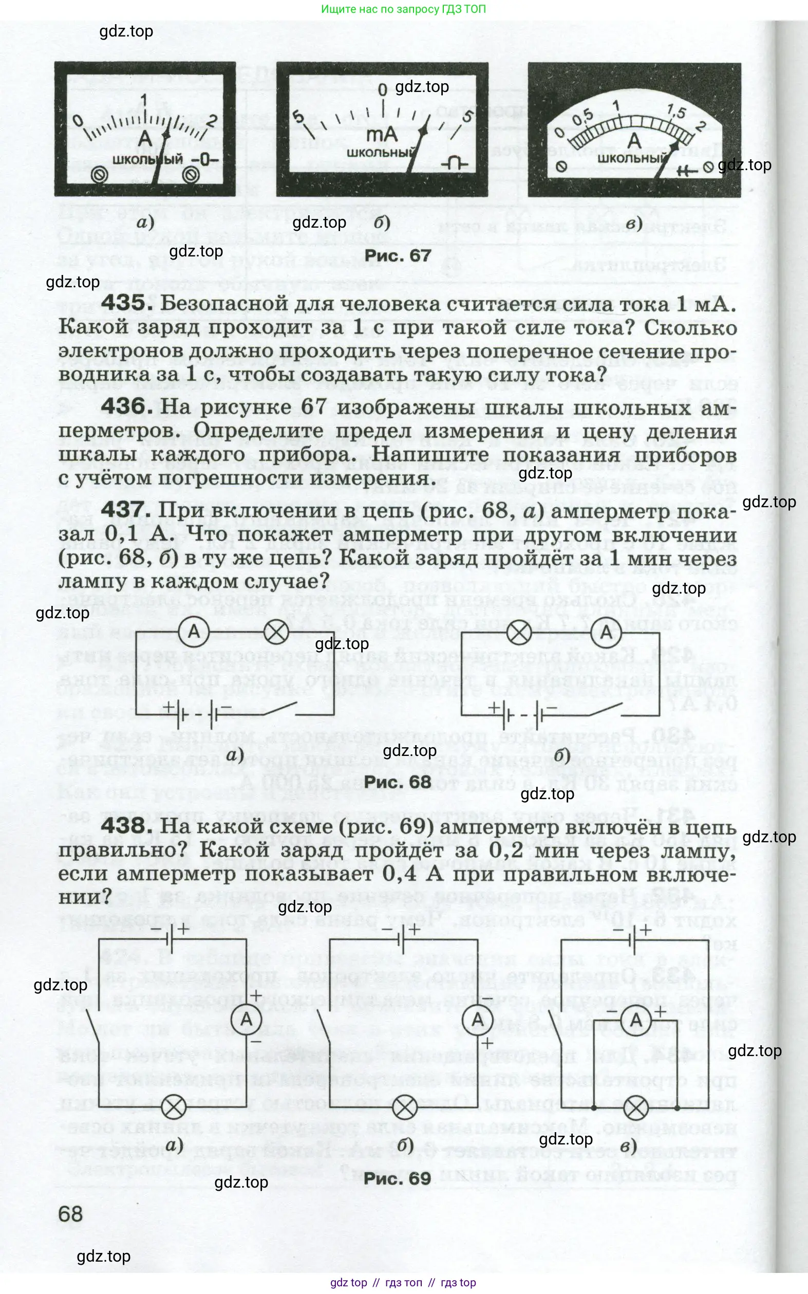 Физика, 8 класс Сборник вопросов и задач, авторы: Марон Абрам Евсеевич, Марон Евгений Абрамович, Позойский Семён Вениаминович, издательство Просвещение, Москва, 2022, белого цвета, страница 68