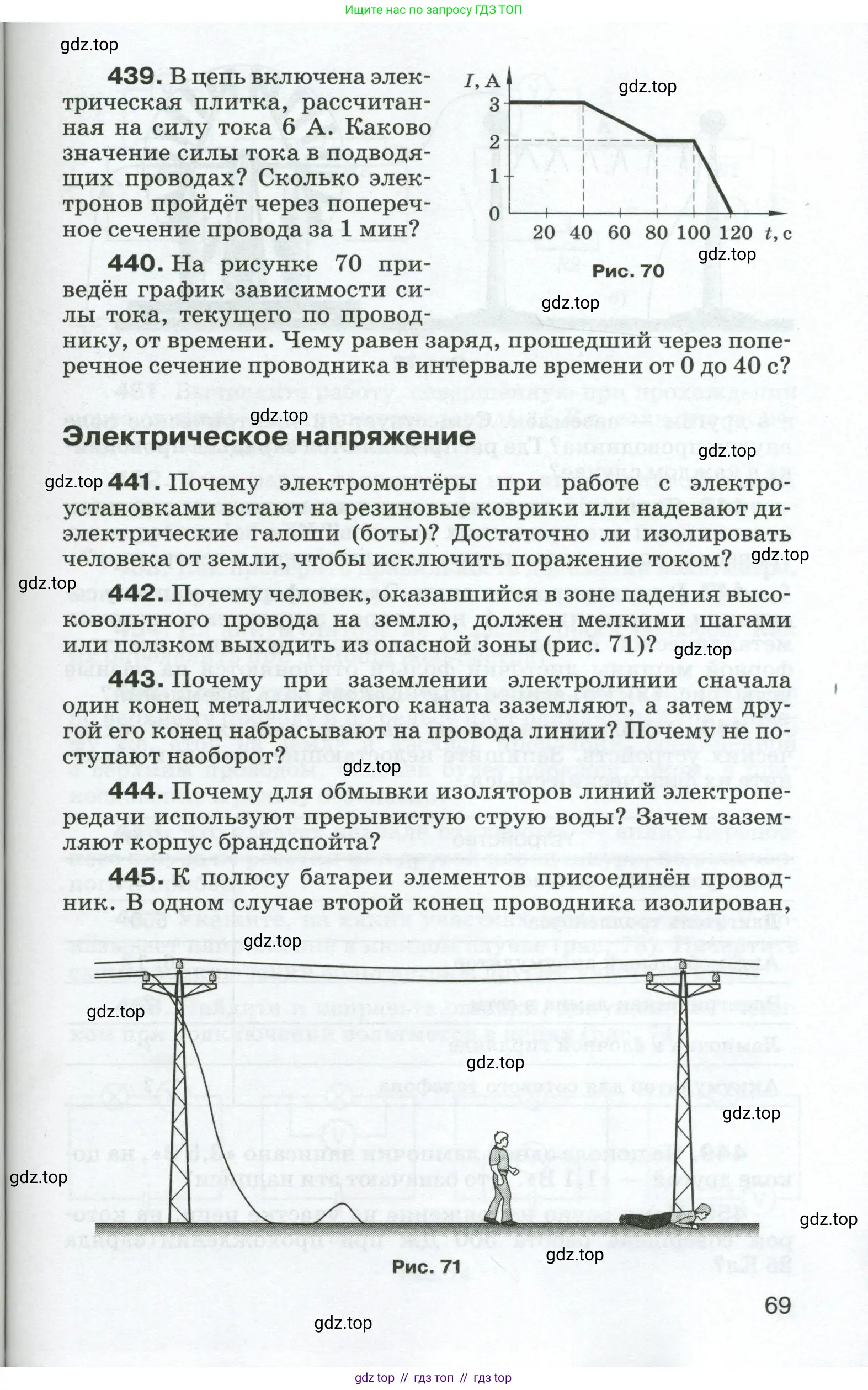 Физика, 8 класс Сборник вопросов и задач, авторы: Марон Абрам Евсеевич, Марон Евгений Абрамович, Позойский Семён Вениаминович, издательство Просвещение, Москва, 2022, белого цвета, страница 69