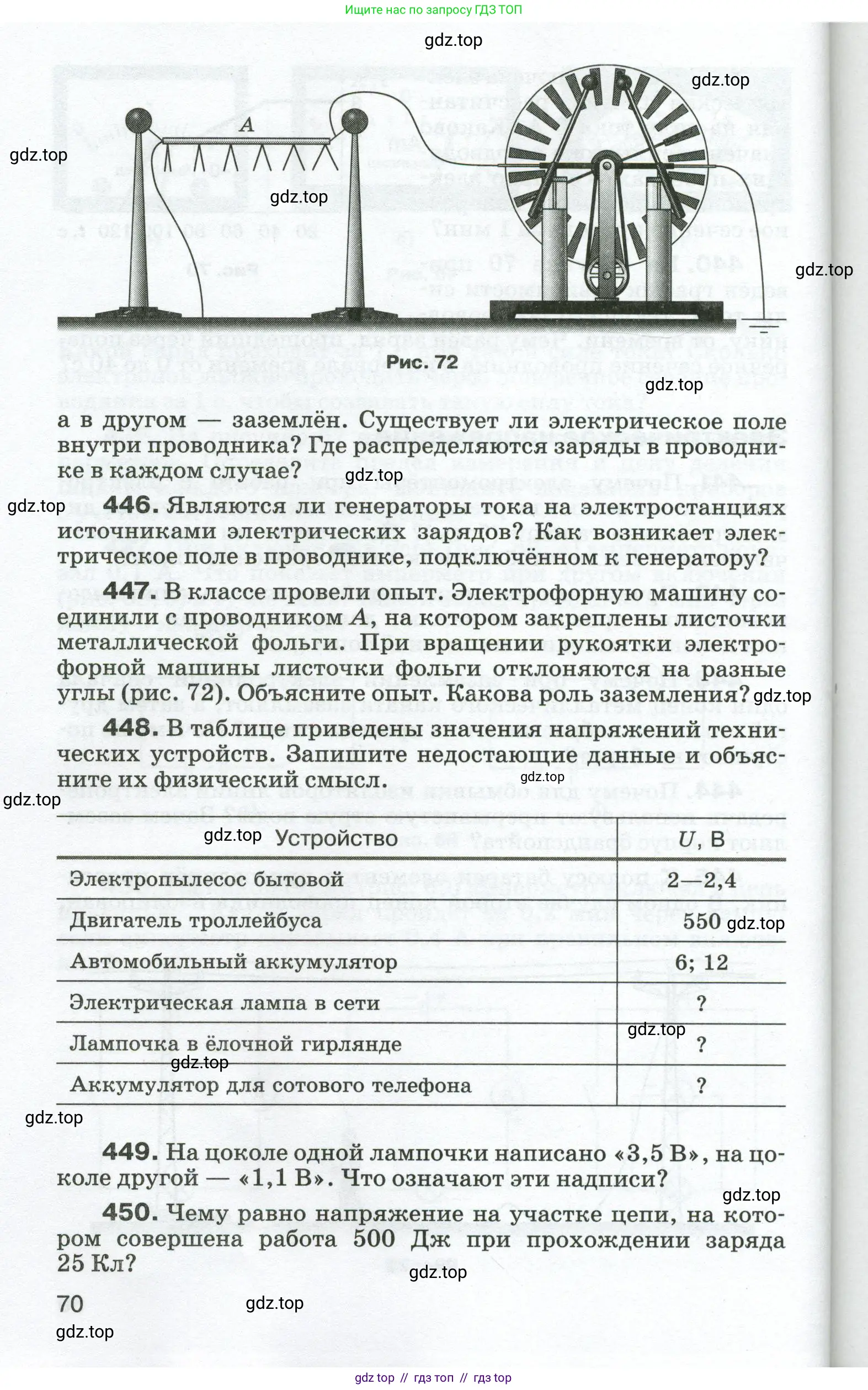 Физика, 8 класс Сборник вопросов и задач, авторы: Марон Абрам Евсеевич, Марон Евгений Абрамович, Позойский Семён Вениаминович, издательство Просвещение, Москва, 2022, белого цвета, страница 70