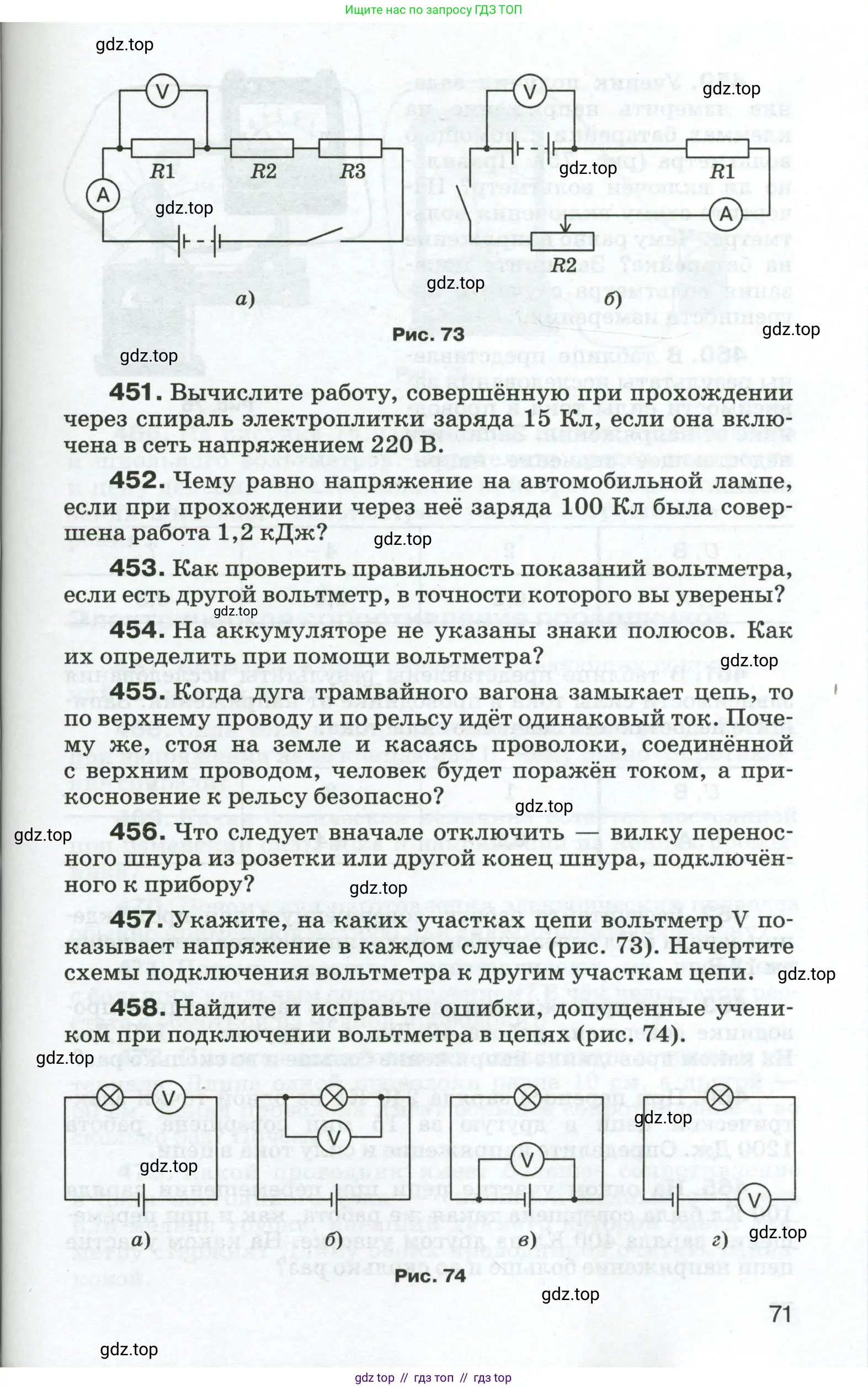 Физика, 8 класс Сборник вопросов и задач, авторы: Марон Абрам Евсеевич, Марон Евгений Абрамович, Позойский Семён Вениаминович, издательство Просвещение, Москва, 2022, белого цвета, страница 71