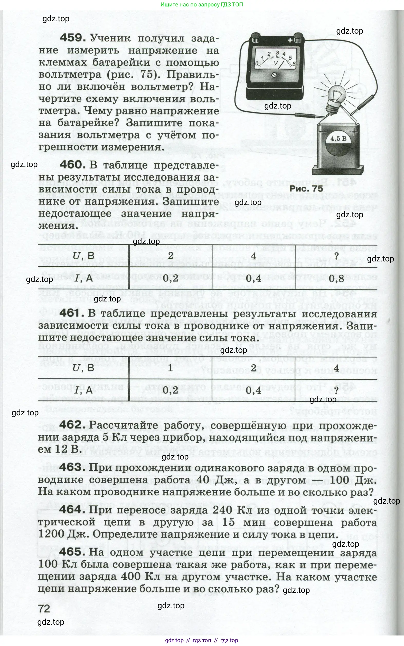 Физика, 8 класс Сборник вопросов и задач, авторы: Марон Абрам Евсеевич, Марон Евгений Абрамович, Позойский Семён Вениаминович, издательство Просвещение, Москва, 2022, белого цвета, страница 72