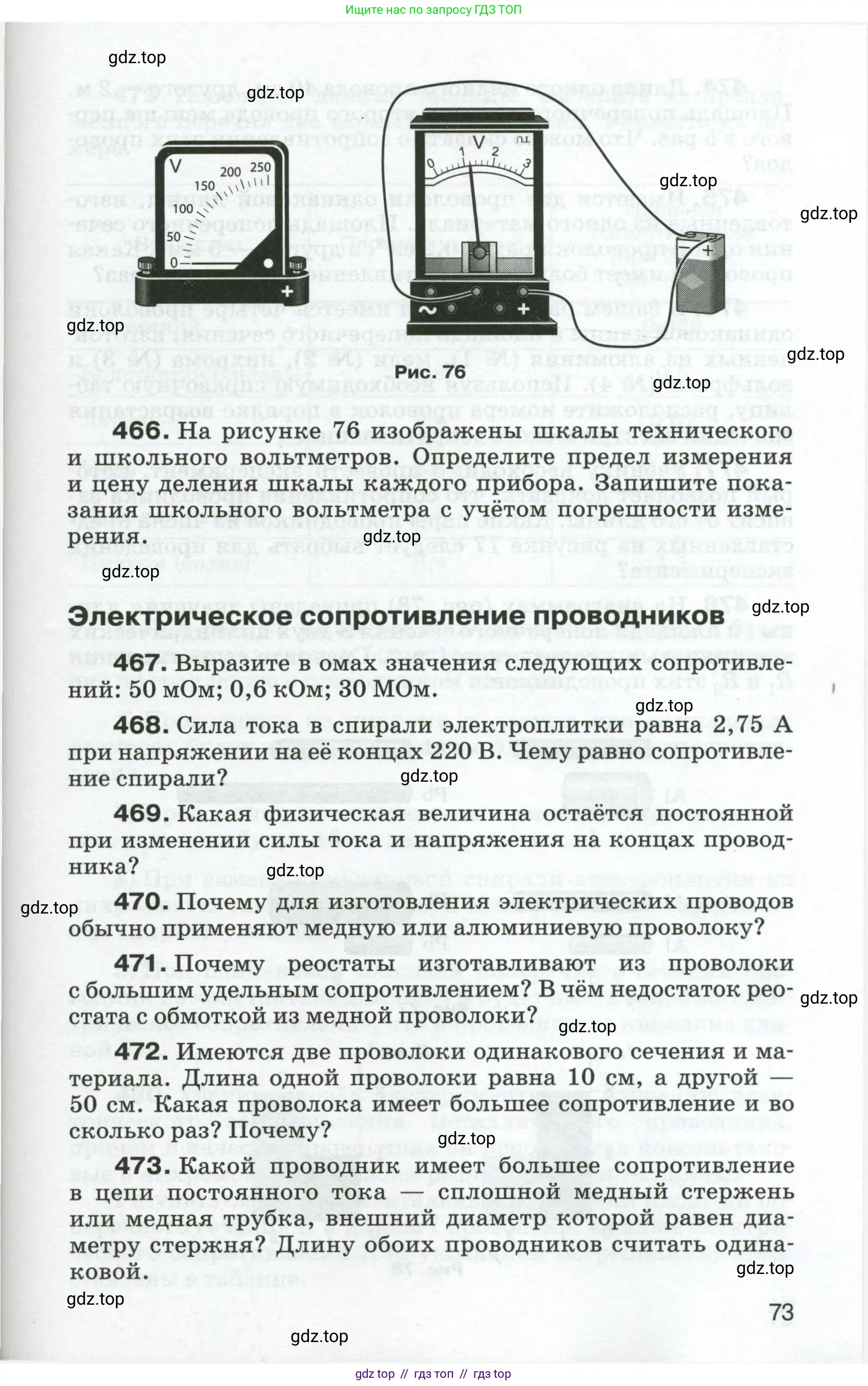 Физика, 8 класс Сборник вопросов и задач, авторы: Марон Абрам Евсеевич, Марон Евгений Абрамович, Позойский Семён Вениаминович, издательство Просвещение, Москва, 2022, белого цвета, страница 73