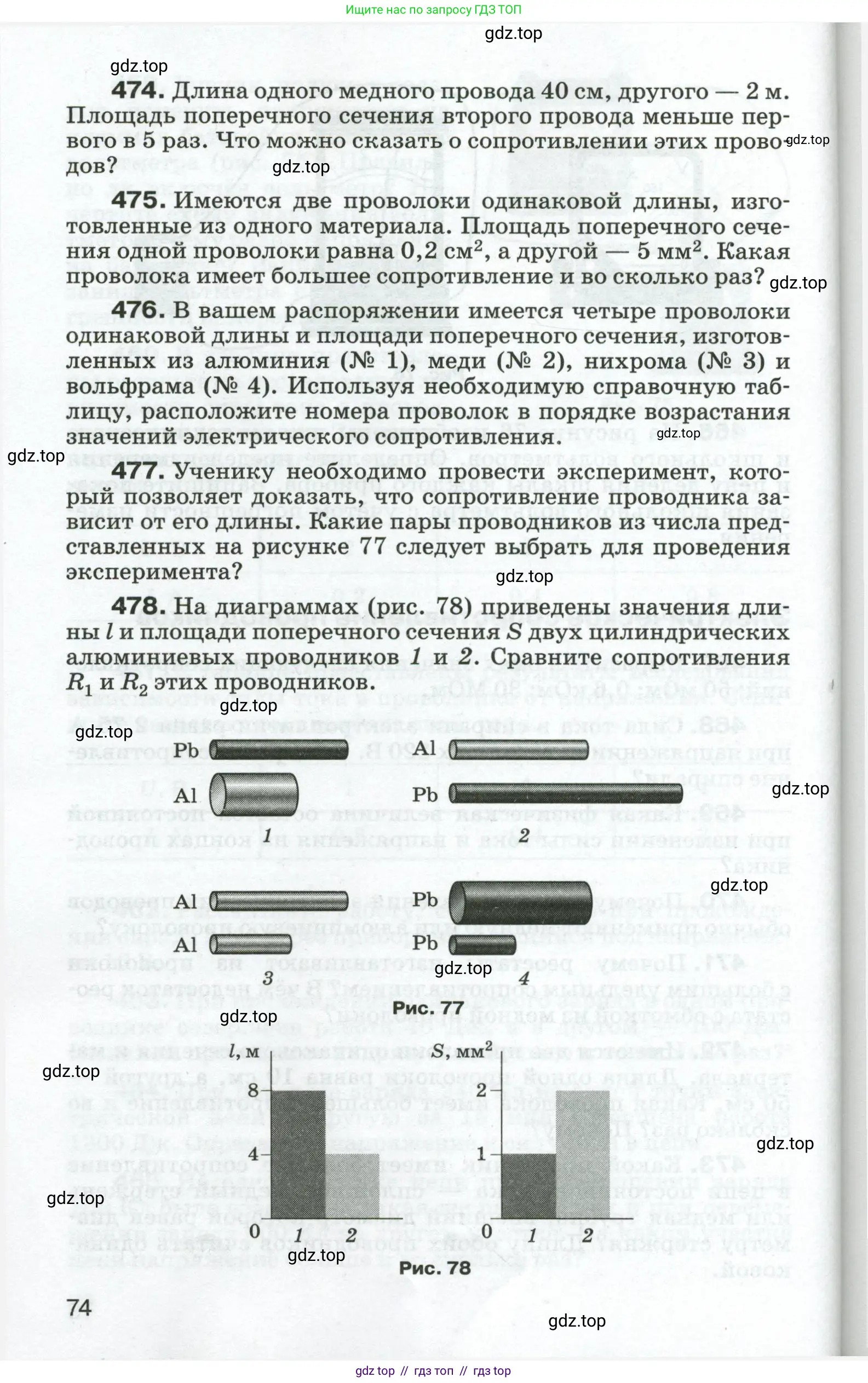 Физика, 8 класс Сборник вопросов и задач, авторы: Марон Абрам Евсеевич, Марон Евгений Абрамович, Позойский Семён Вениаминович, издательство Просвещение, Москва, 2022, белого цвета, страница 74