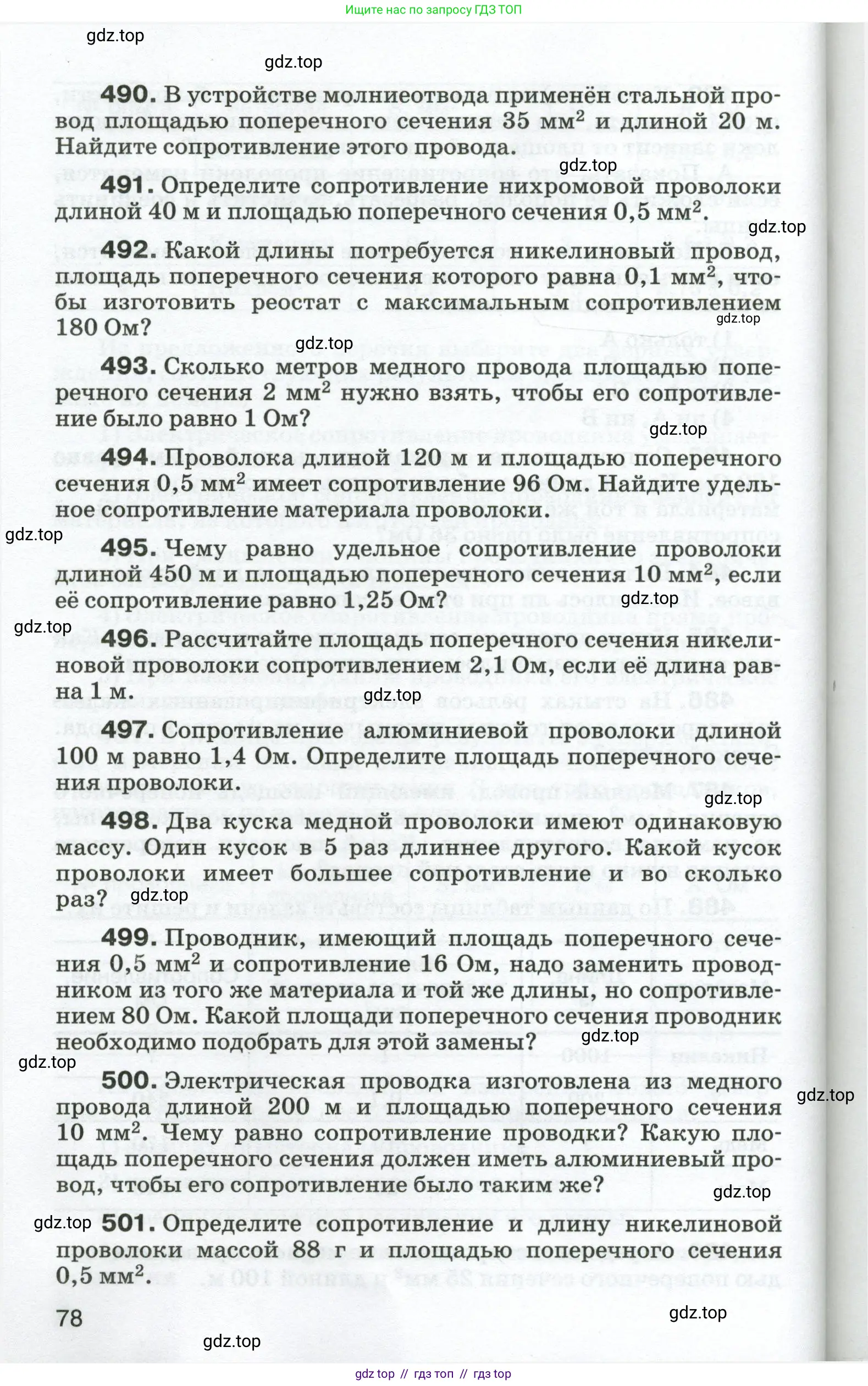 Физика, 8 класс Сборник вопросов и задач, авторы: Марон Абрам Евсеевич, Марон Евгений Абрамович, Позойский Семён Вениаминович, издательство Просвещение, Москва, 2022, белого цвета, страница 78