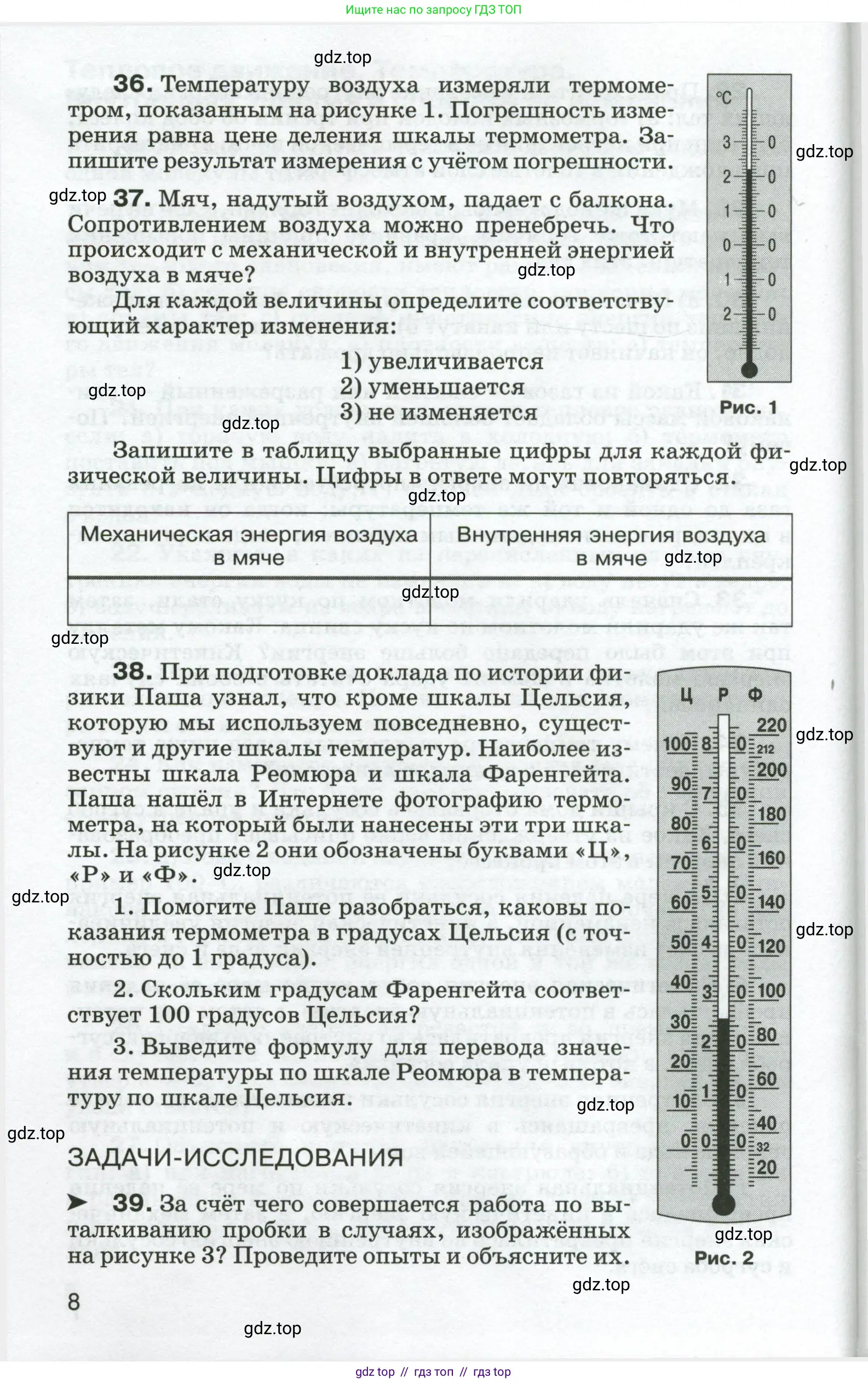 Физика, 8 класс Сборник вопросов и задач, авторы: Марон Абрам Евсеевич, Марон Евгений Абрамович, Позойский Семён Вениаминович, издательство Просвещение, Москва, 2022, белого цвета, страница 8