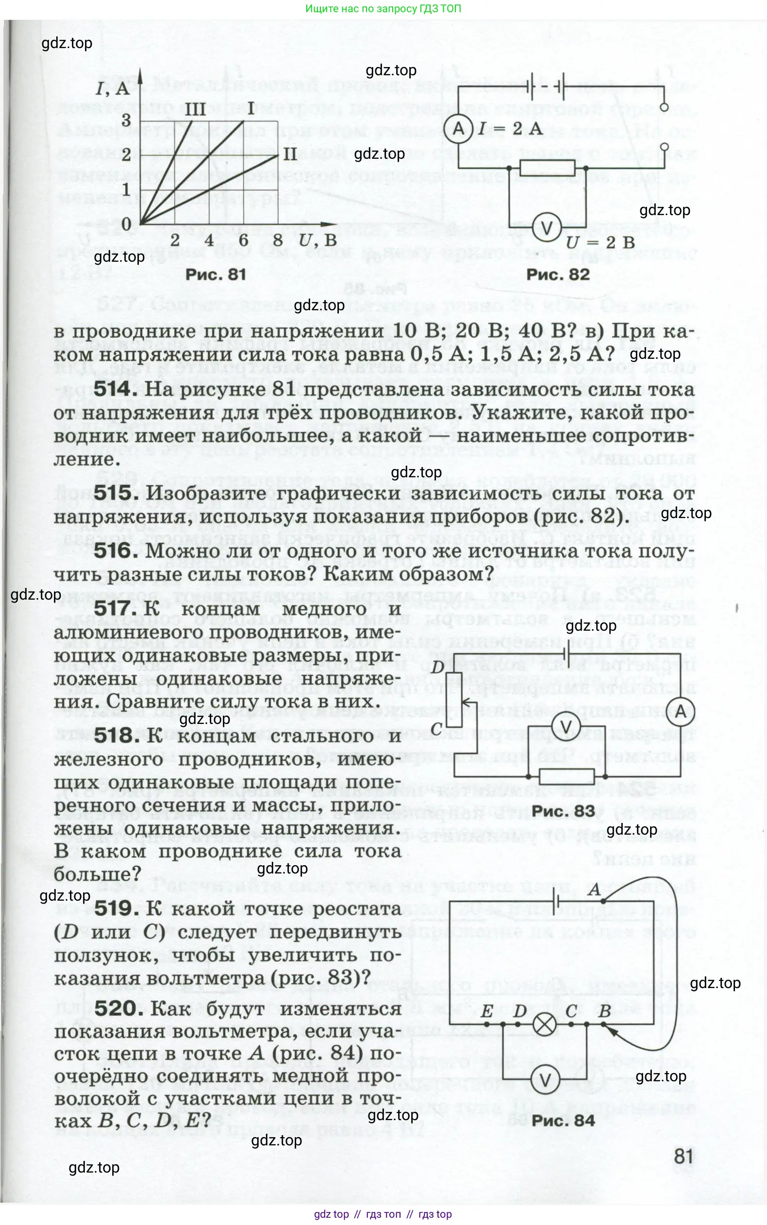 Физика, 8 класс Сборник вопросов и задач, авторы: Марон Абрам Евсеевич, Марон Евгений Абрамович, Позойский Семён Вениаминович, издательство Просвещение, Москва, 2022, белого цвета, страница 81