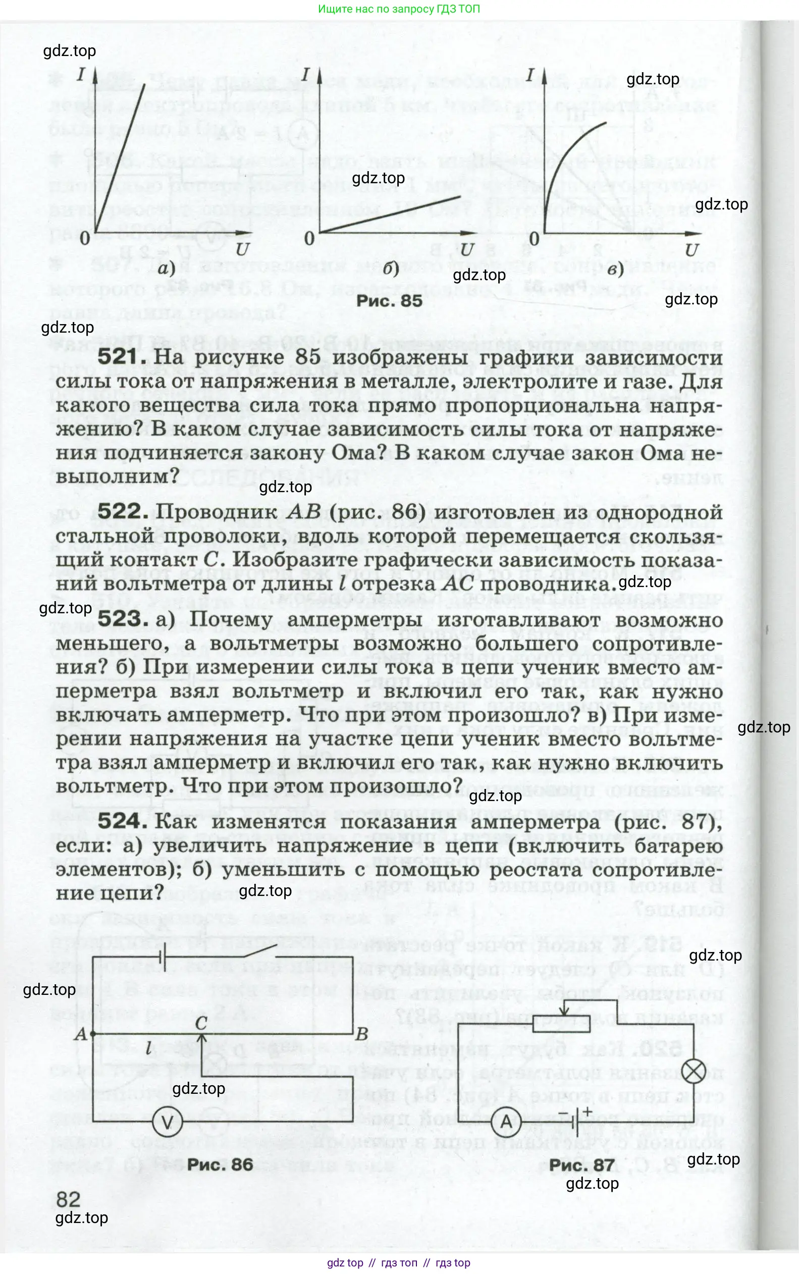 Физика, 8 класс Сборник вопросов и задач, авторы: Марон Абрам Евсеевич, Марон Евгений Абрамович, Позойский Семён Вениаминович, издательство Просвещение, Москва, 2022, белого цвета, страница 82