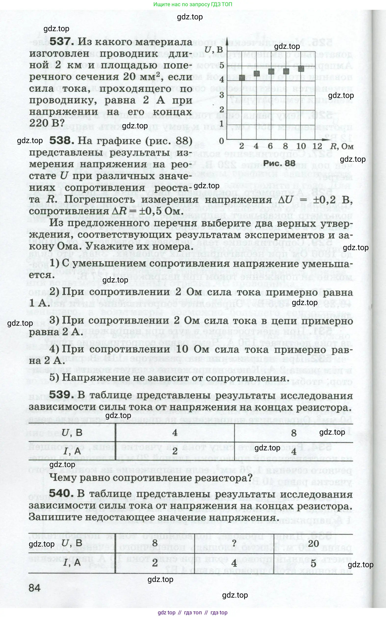 Физика, 8 класс Сборник вопросов и задач, авторы: Марон Абрам Евсеевич, Марон Евгений Абрамович, Позойский Семён Вениаминович, издательство Просвещение, Москва, 2022, белого цвета, страница 84