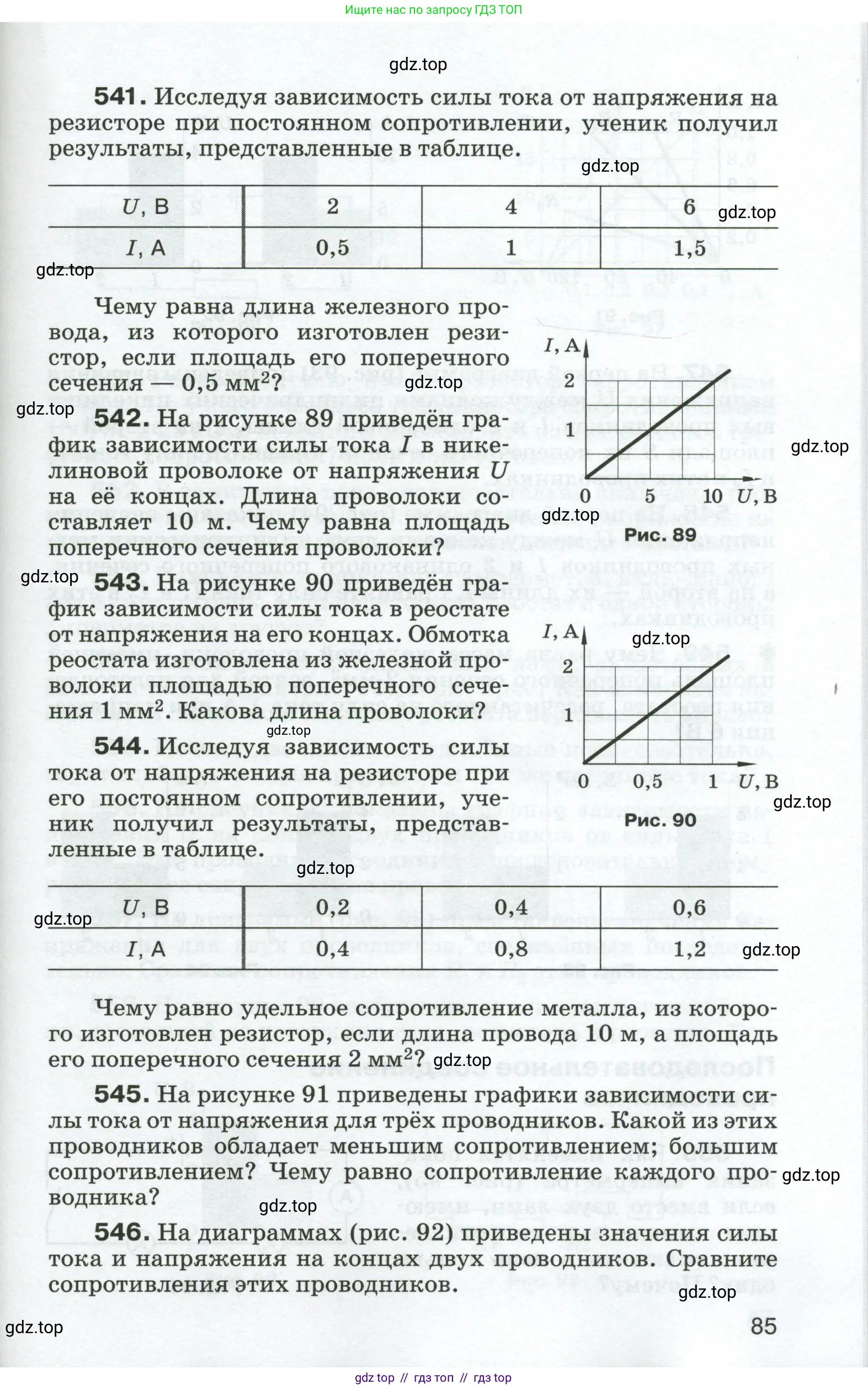 Физика, 8 класс Сборник вопросов и задач, авторы: Марон Абрам Евсеевич, Марон Евгений Абрамович, Позойский Семён Вениаминович, издательство Просвещение, Москва, 2022, белого цвета, страница 85