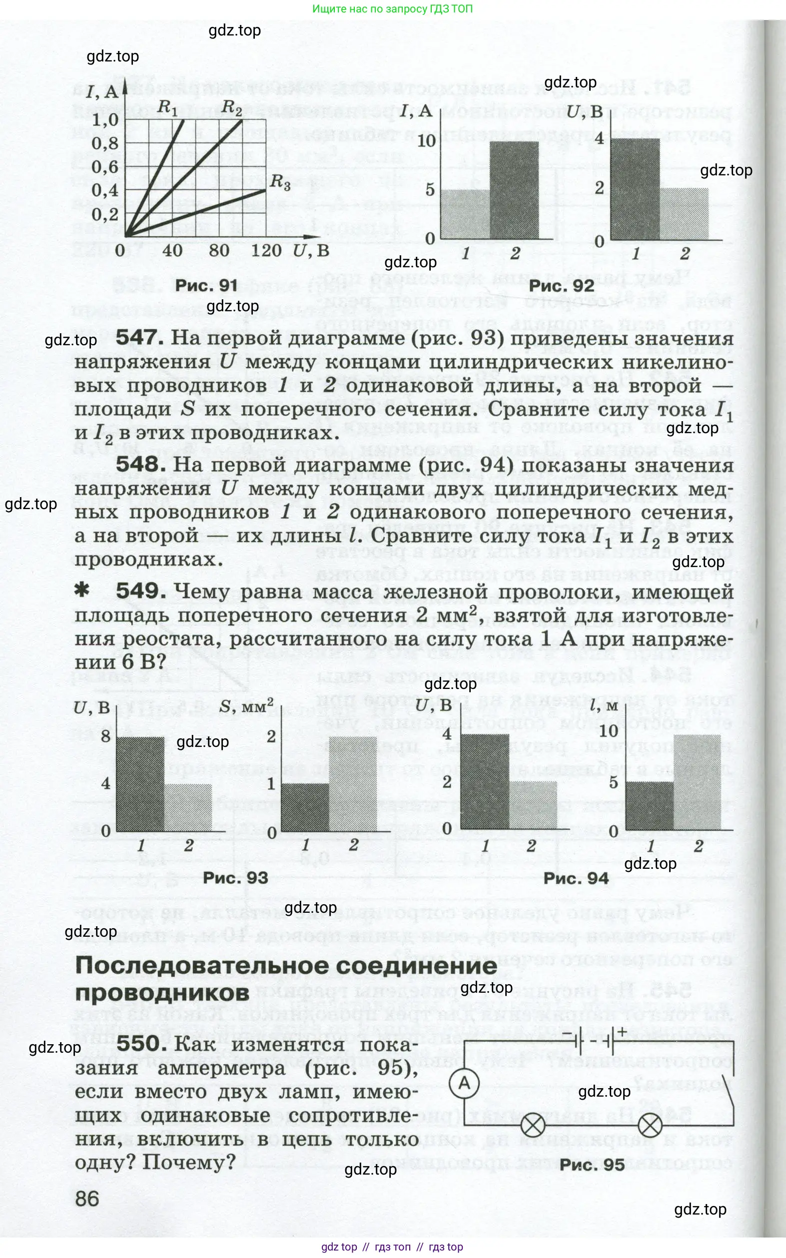 Физика, 8 класс Сборник вопросов и задач, авторы: Марон Абрам Евсеевич, Марон Евгений Абрамович, Позойский Семён Вениаминович, издательство Просвещение, Москва, 2022, белого цвета, страница 86