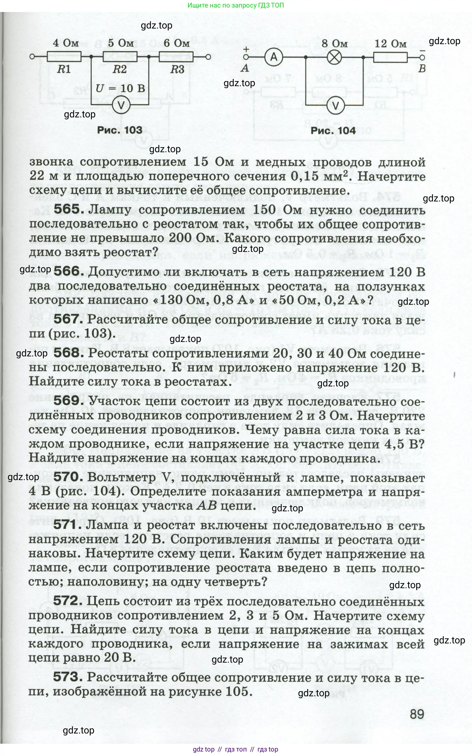 Физика, 8 класс Сборник вопросов и задач, авторы: Марон Абрам Евсеевич, Марон Евгений Абрамович, Позойский Семён Вениаминович, издательство Просвещение, Москва, 2022, белого цвета, страница 89