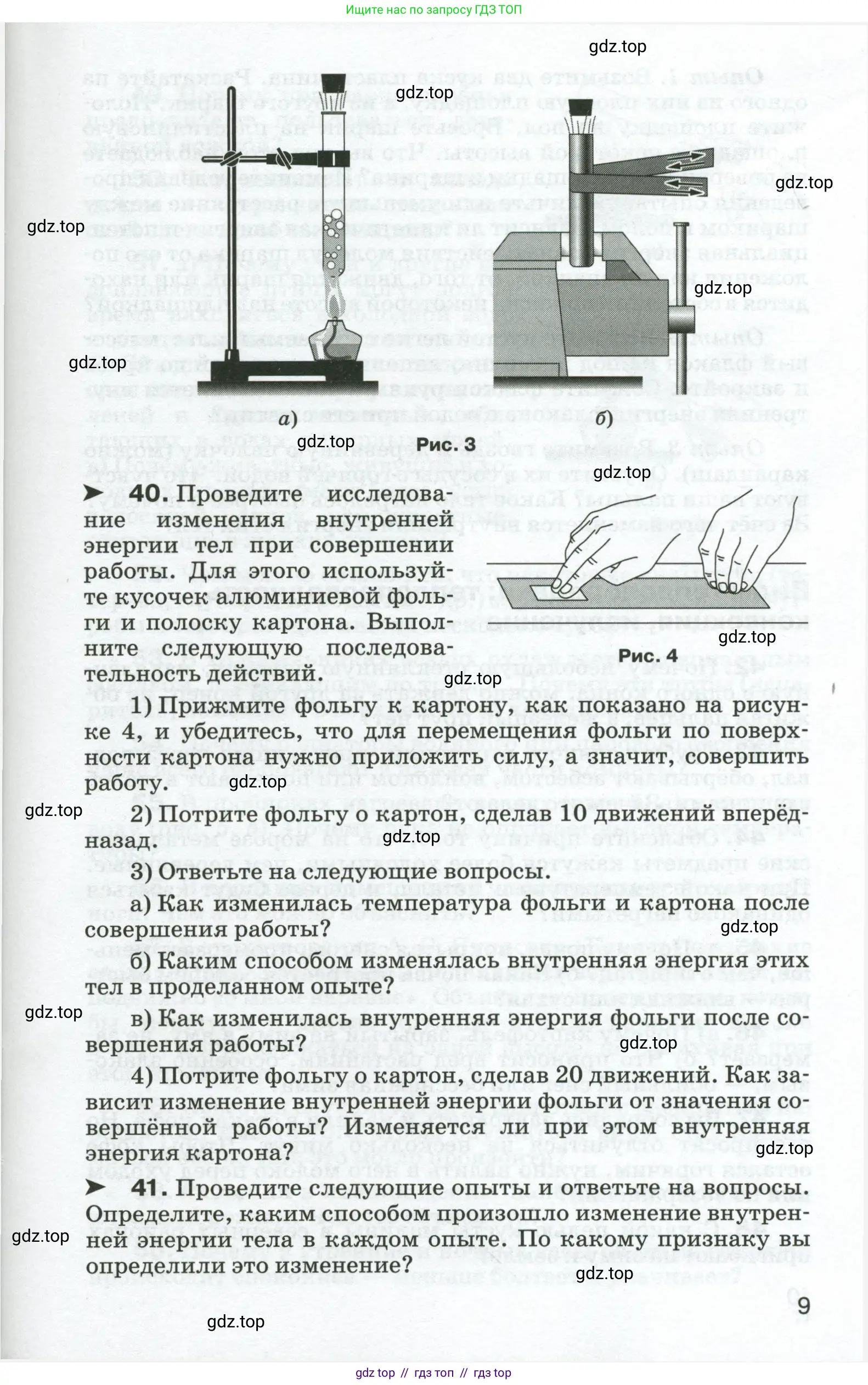 Физика, 8 класс Сборник вопросов и задач, авторы: Марон Абрам Евсеевич, Марон Евгений Абрамович, Позойский Семён Вениаминович, издательство Просвещение, Москва, 2022, белого цвета, страница 9