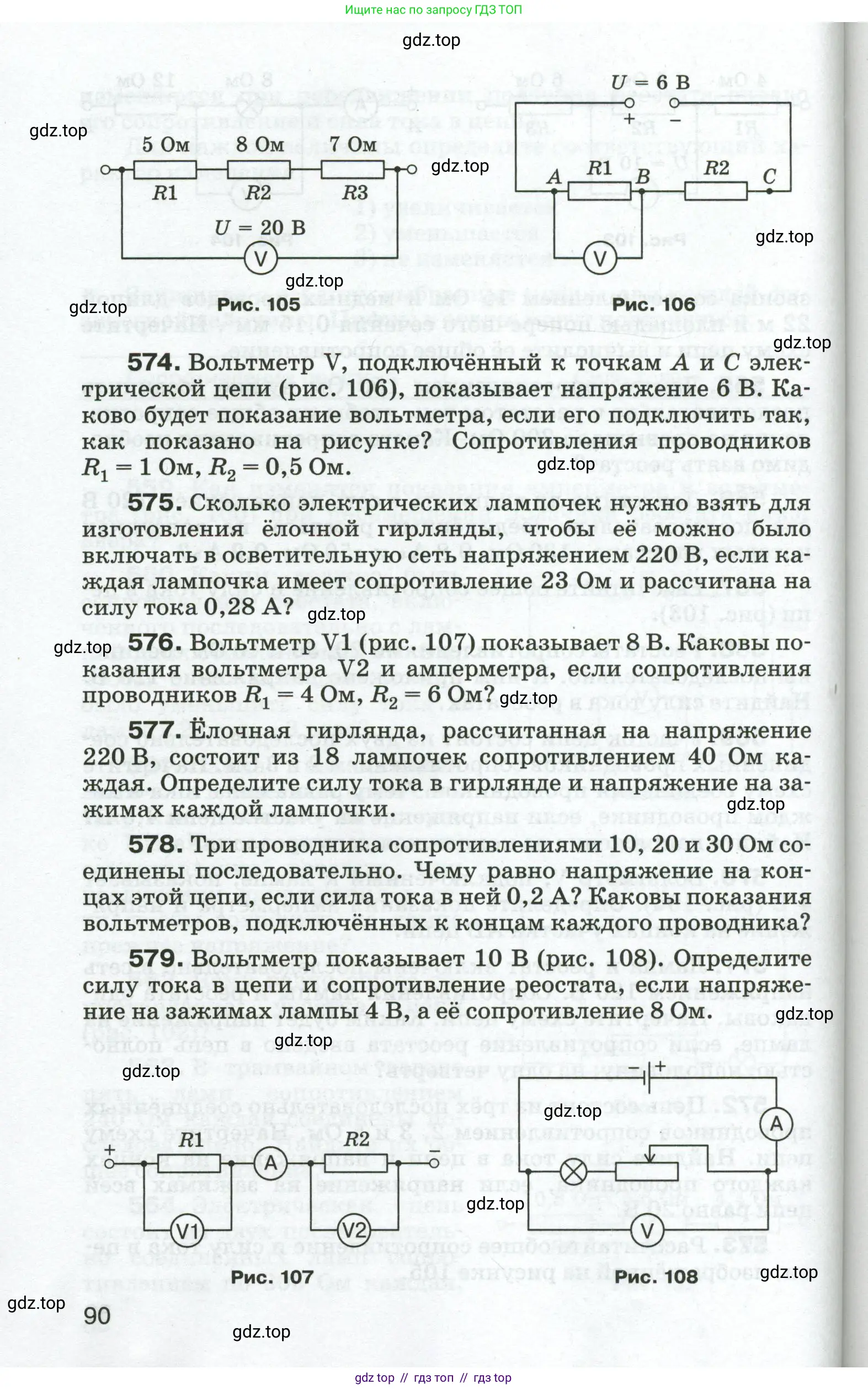 Физика, 8 класс Сборник вопросов и задач, авторы: Марон Абрам Евсеевич, Марон Евгений Абрамович, Позойский Семён Вениаминович, издательство Просвещение, Москва, 2022, белого цвета, страница 90